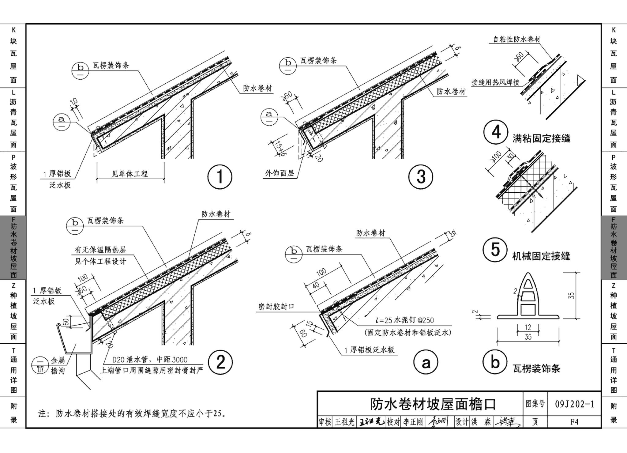 09J202-1--坡屋面建筑构造（一）