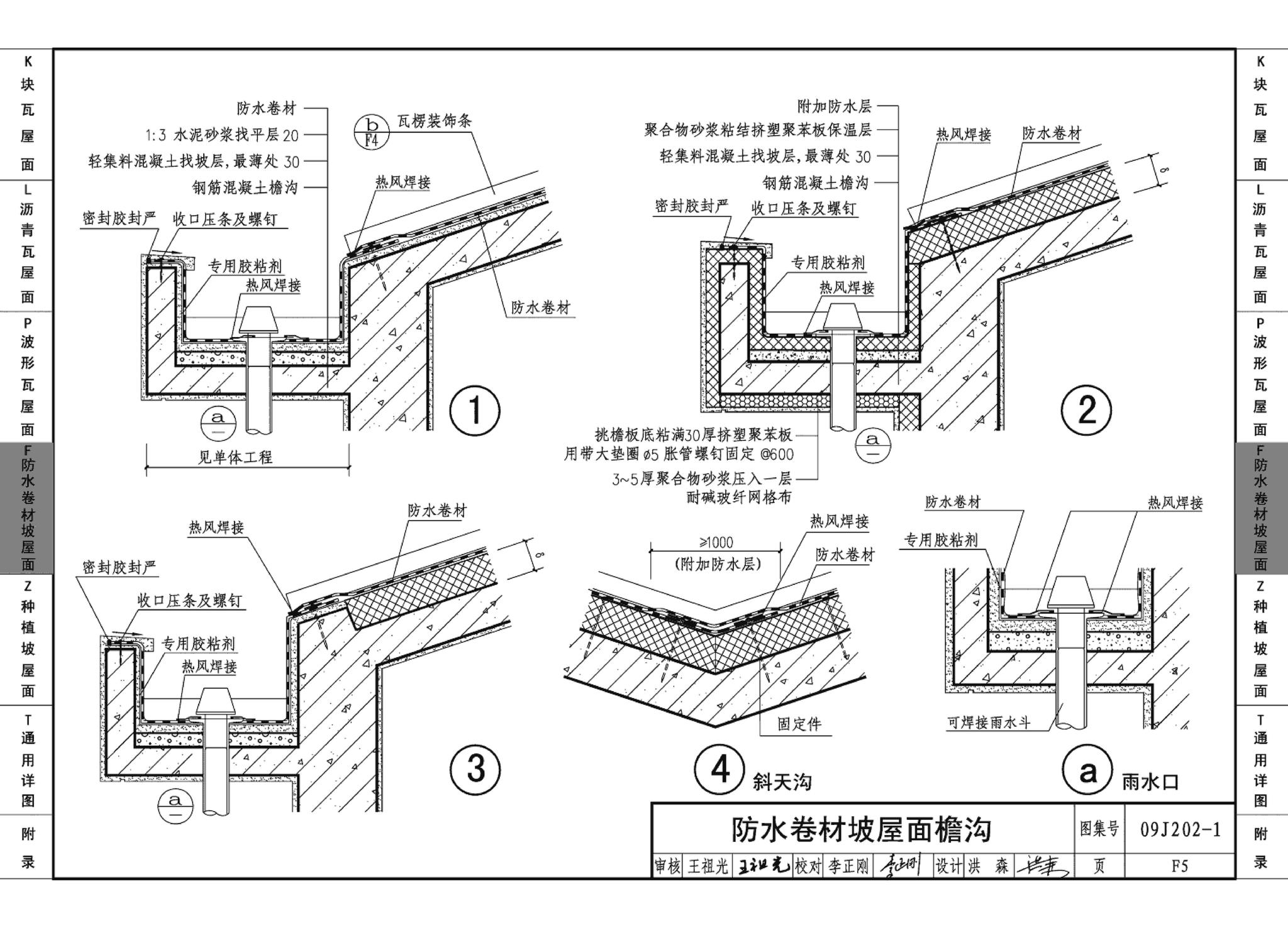 09J202-1--坡屋面建筑构造（一）