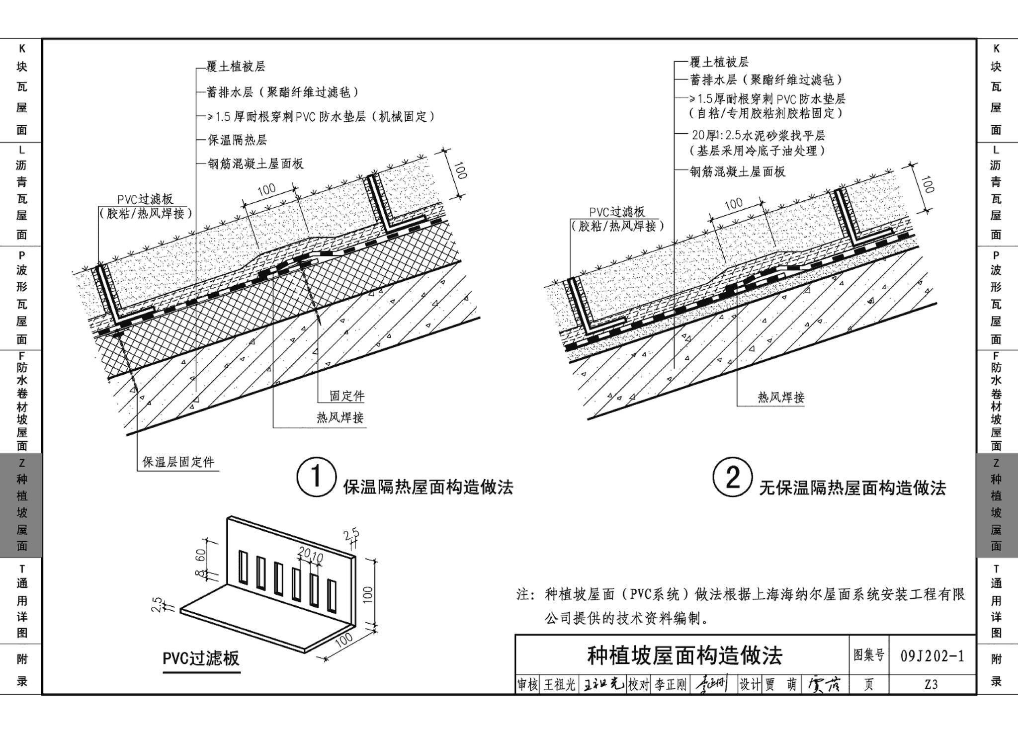 09J202-1--坡屋面建筑构造（一）