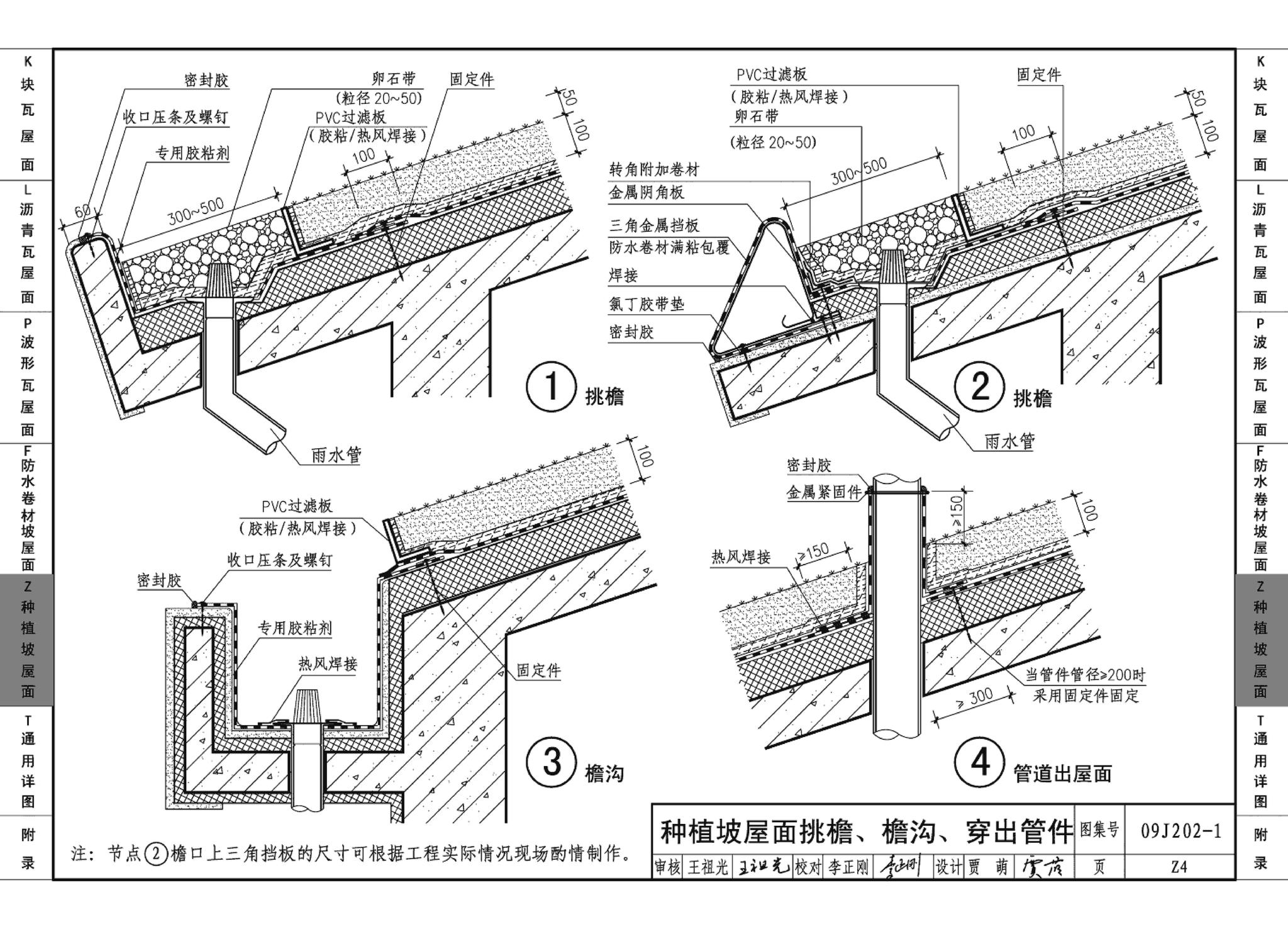 09J202-1--坡屋面建筑构造（一）