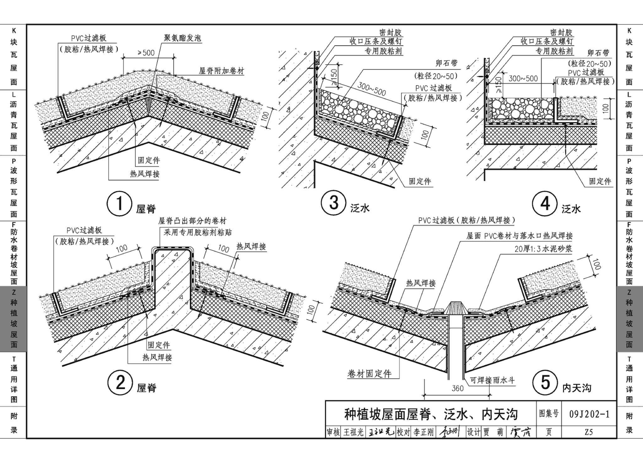 09J202-1--坡屋面建筑构造（一）