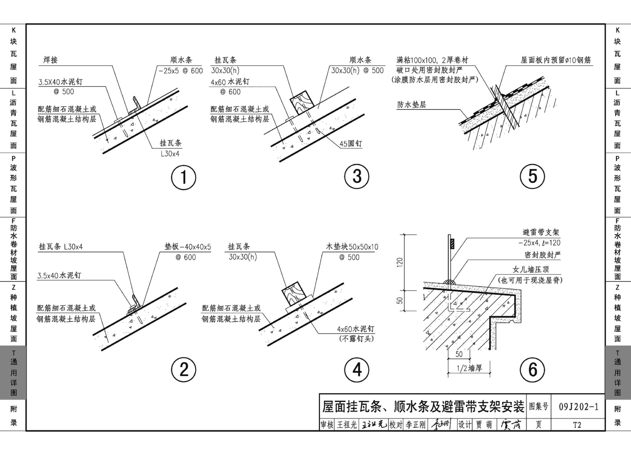 09J202-1--坡屋面建筑构造（一）