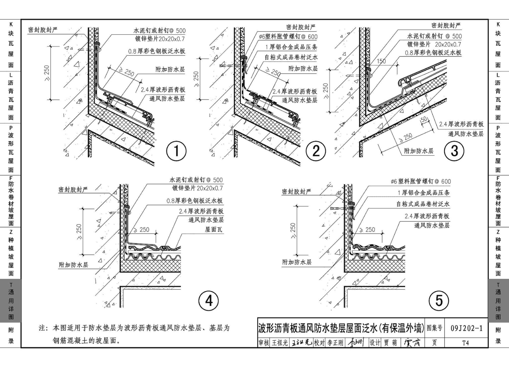 09J202-1--坡屋面建筑构造（一）