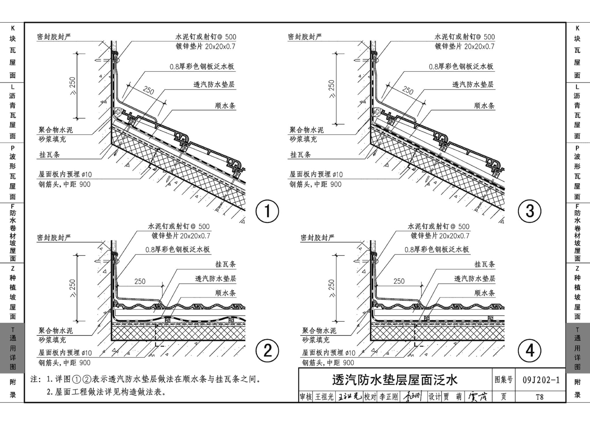 09J202-1--坡屋面建筑构造（一）