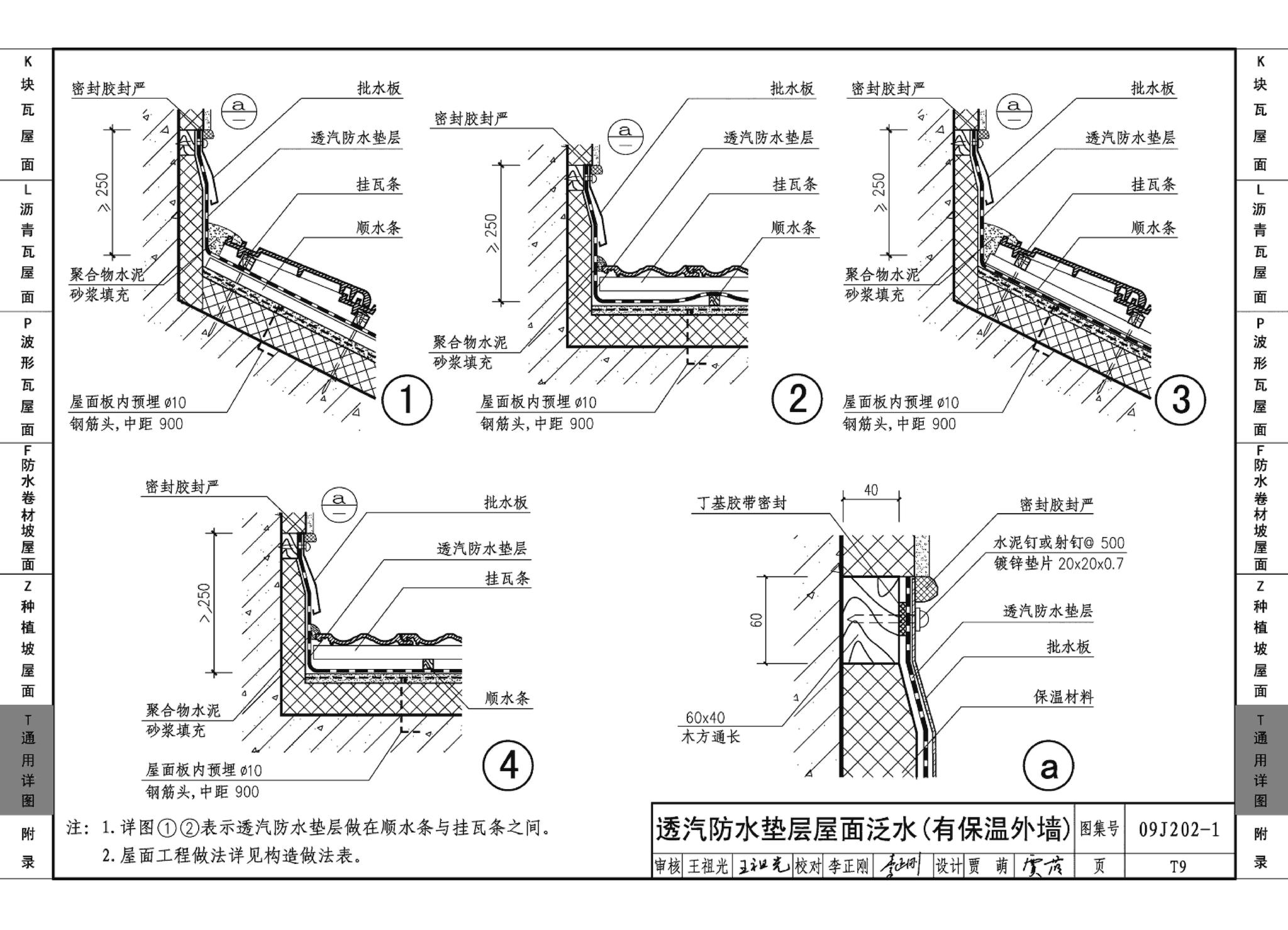 09J202-1--坡屋面建筑构造（一）