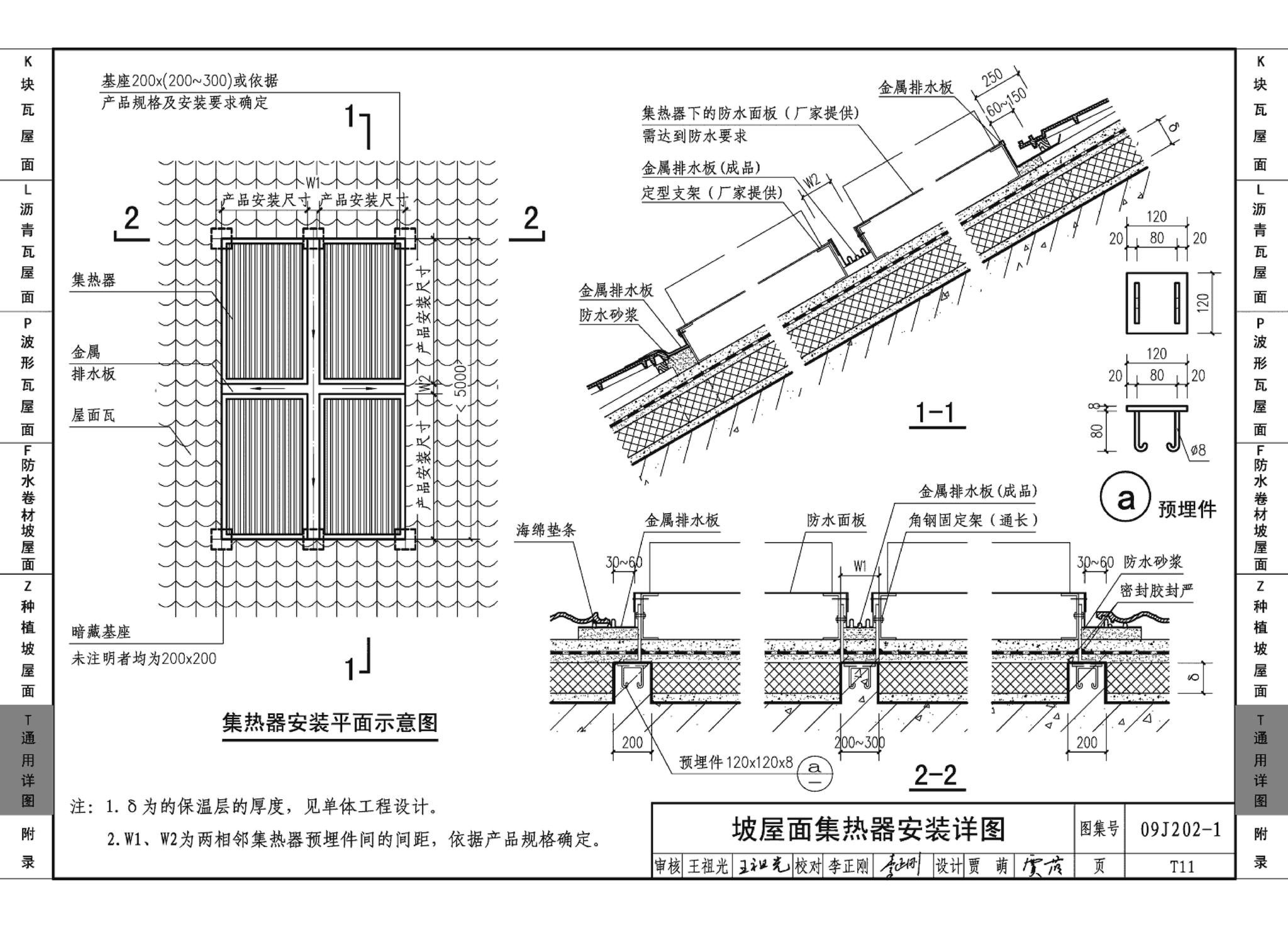 09J202-1--坡屋面建筑构造（一）