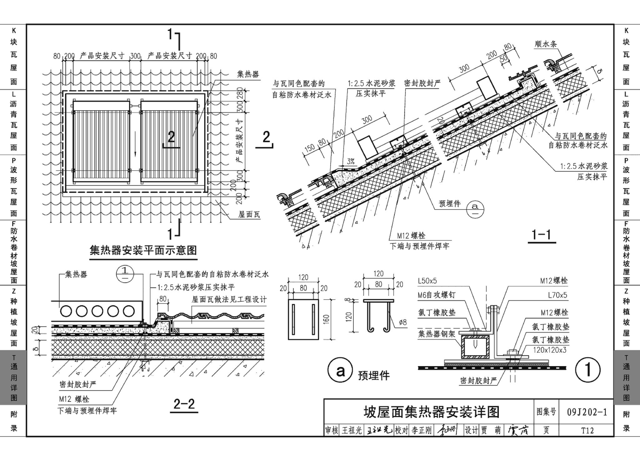 09J202-1--坡屋面建筑构造（一）