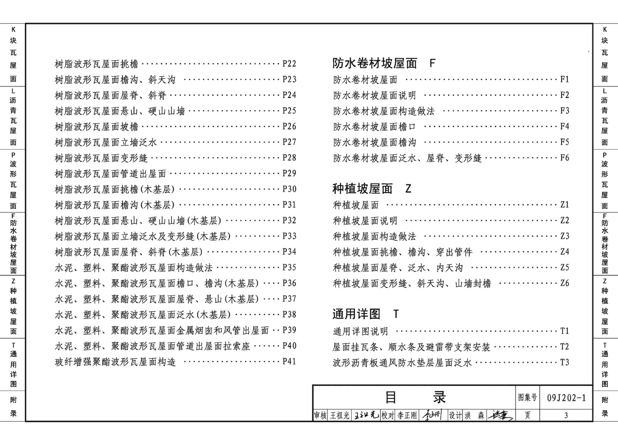 09J202-1--坡屋面建筑构造（一）