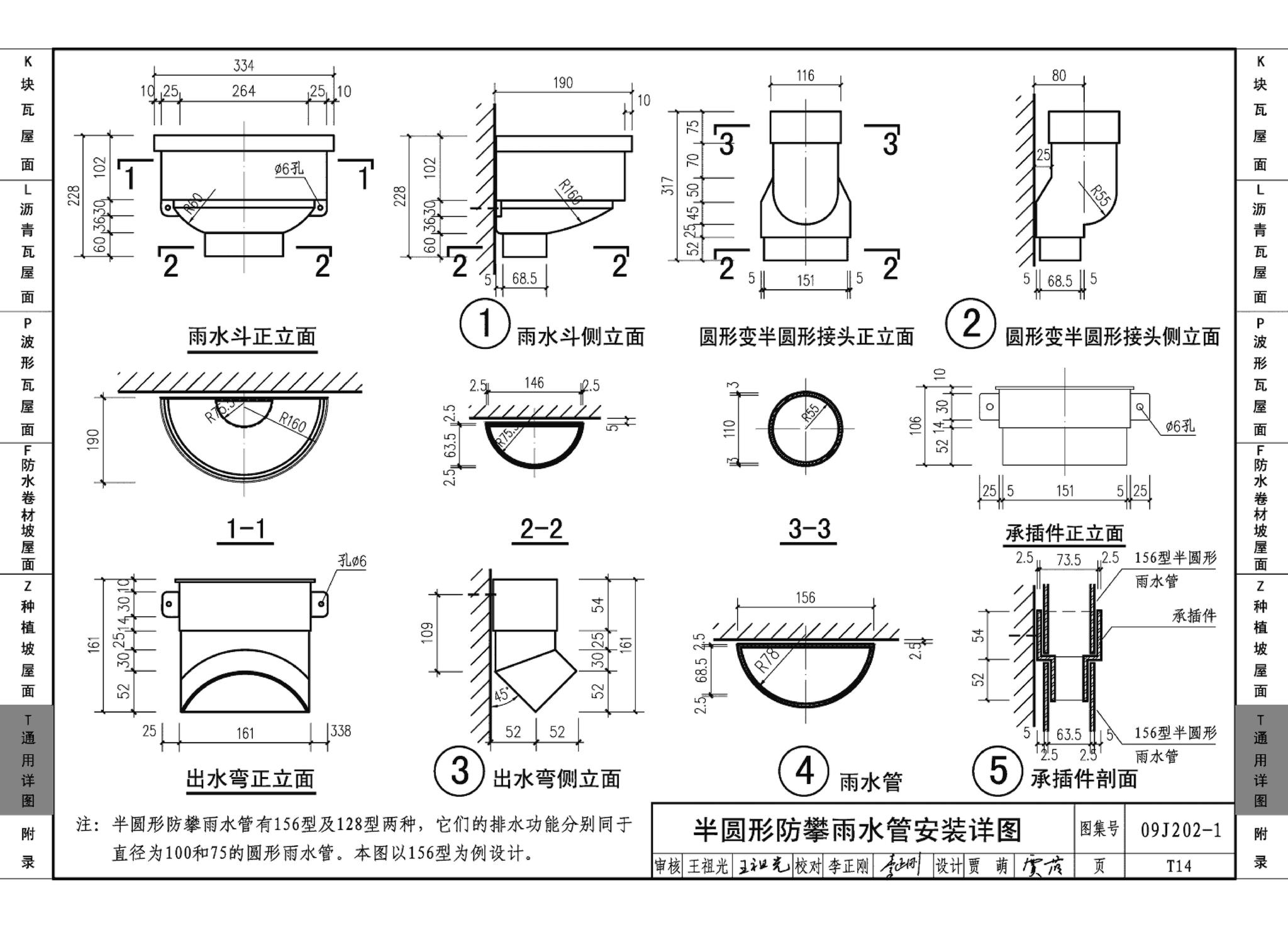 09J202-1--坡屋面建筑构造（一）