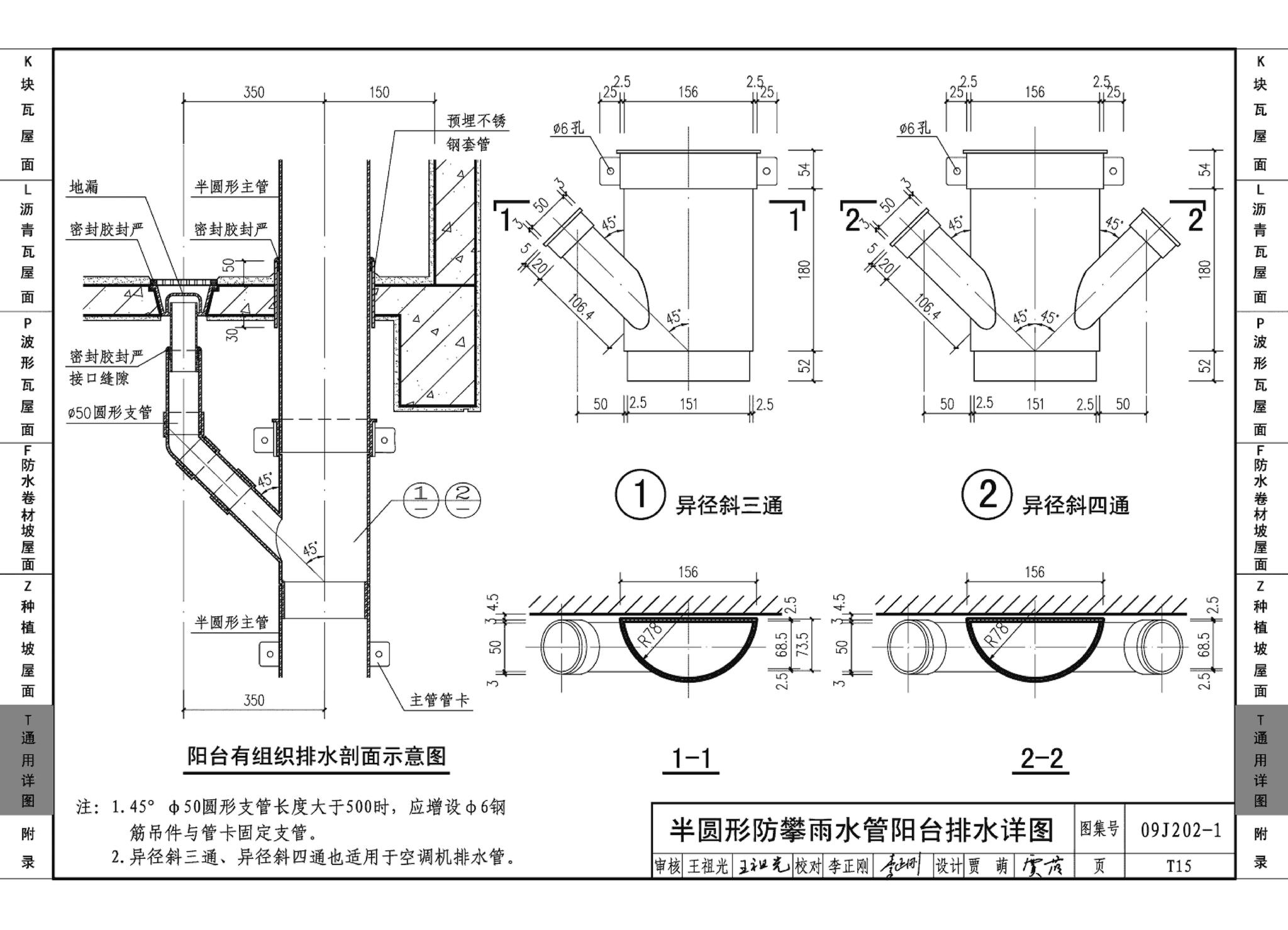 09J202-1--坡屋面建筑构造（一）