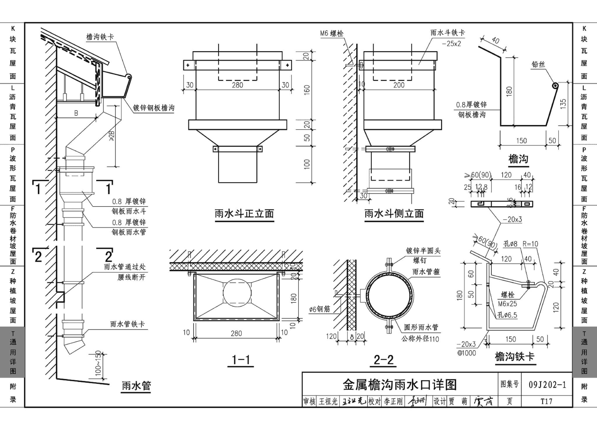 09J202-1--坡屋面建筑构造（一）