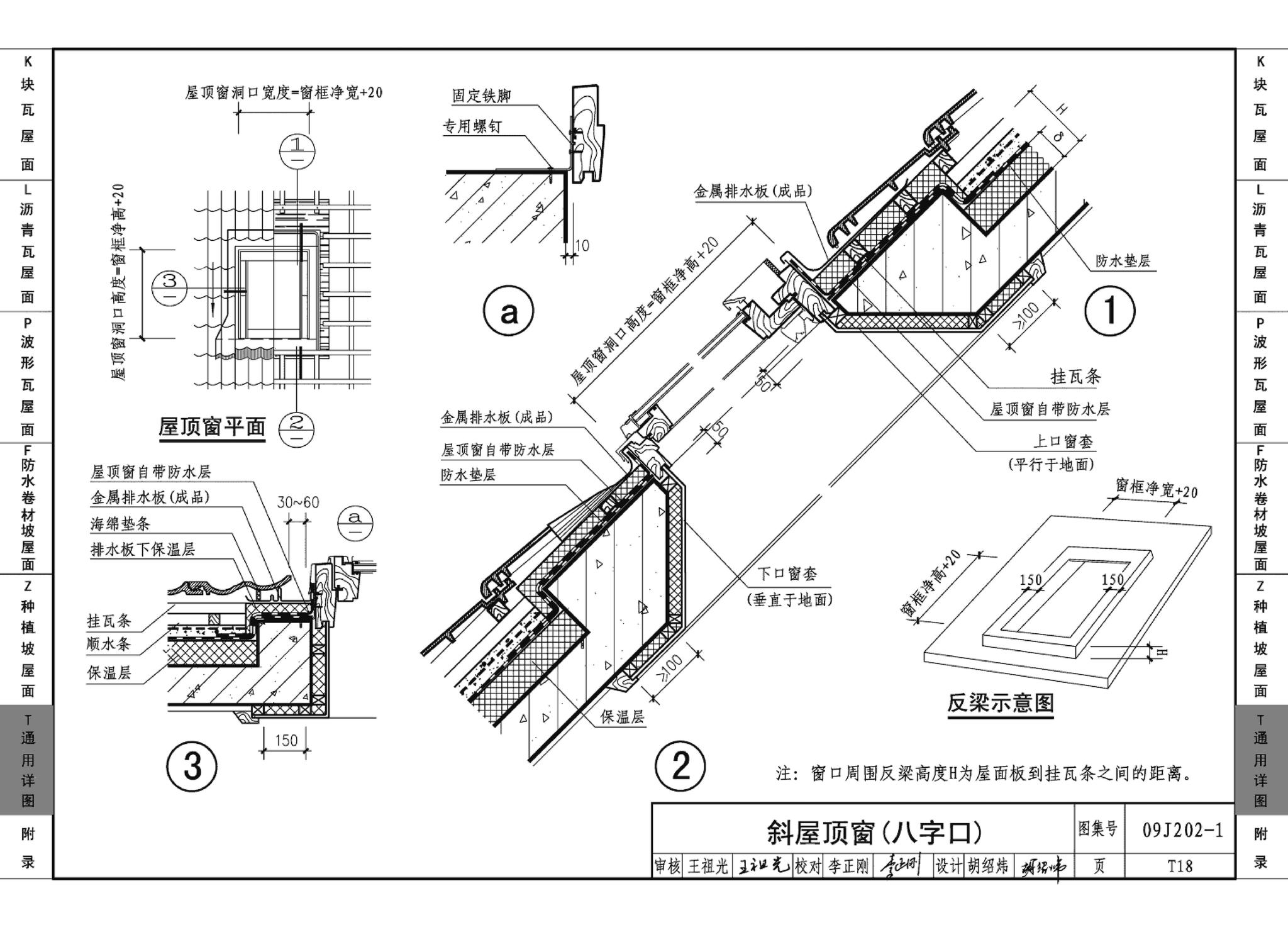 09J202-1--坡屋面建筑构造（一）