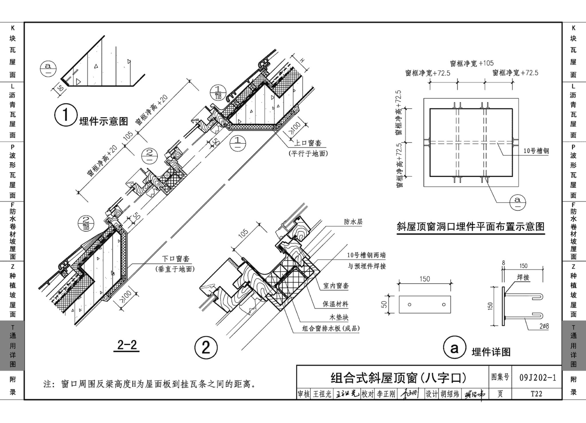 09J202-1--坡屋面建筑构造（一）