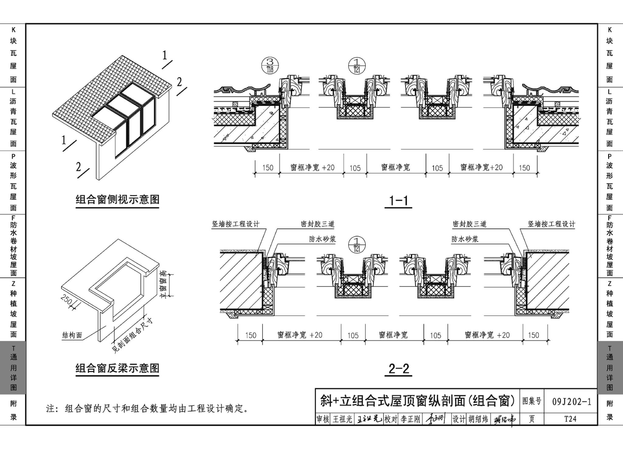 09J202-1--坡屋面建筑构造（一）