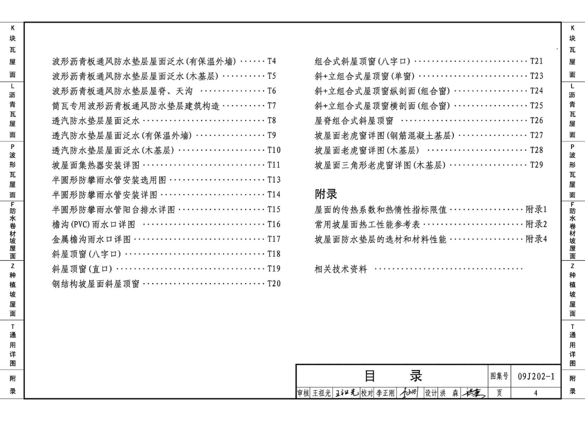 09J202-1--坡屋面建筑构造（一）