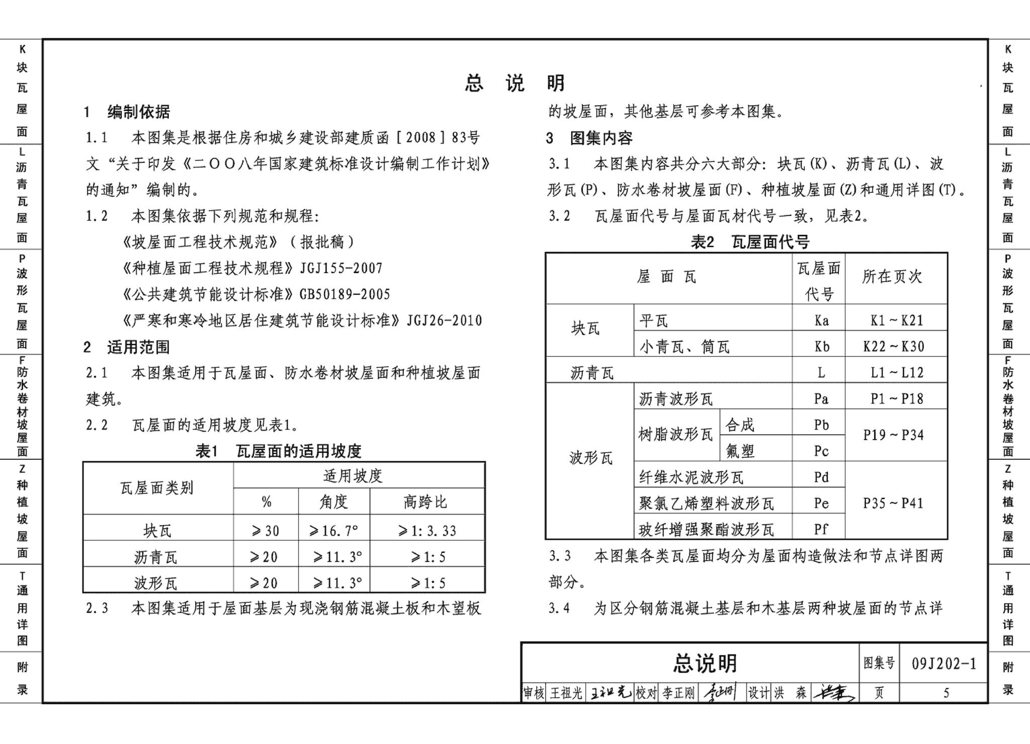 09J202-1--坡屋面建筑构造（一）