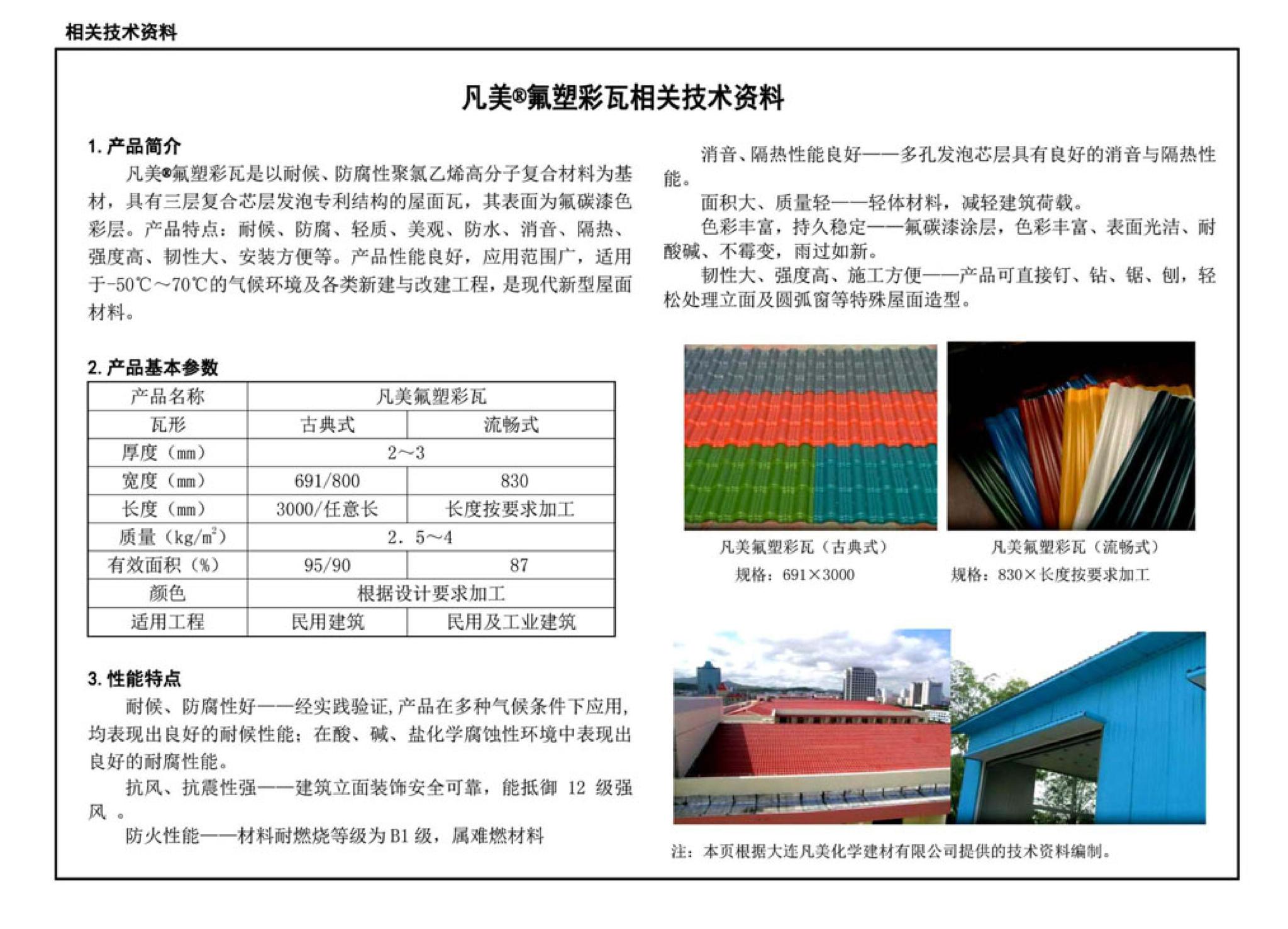 09J202-1--坡屋面建筑构造（一）