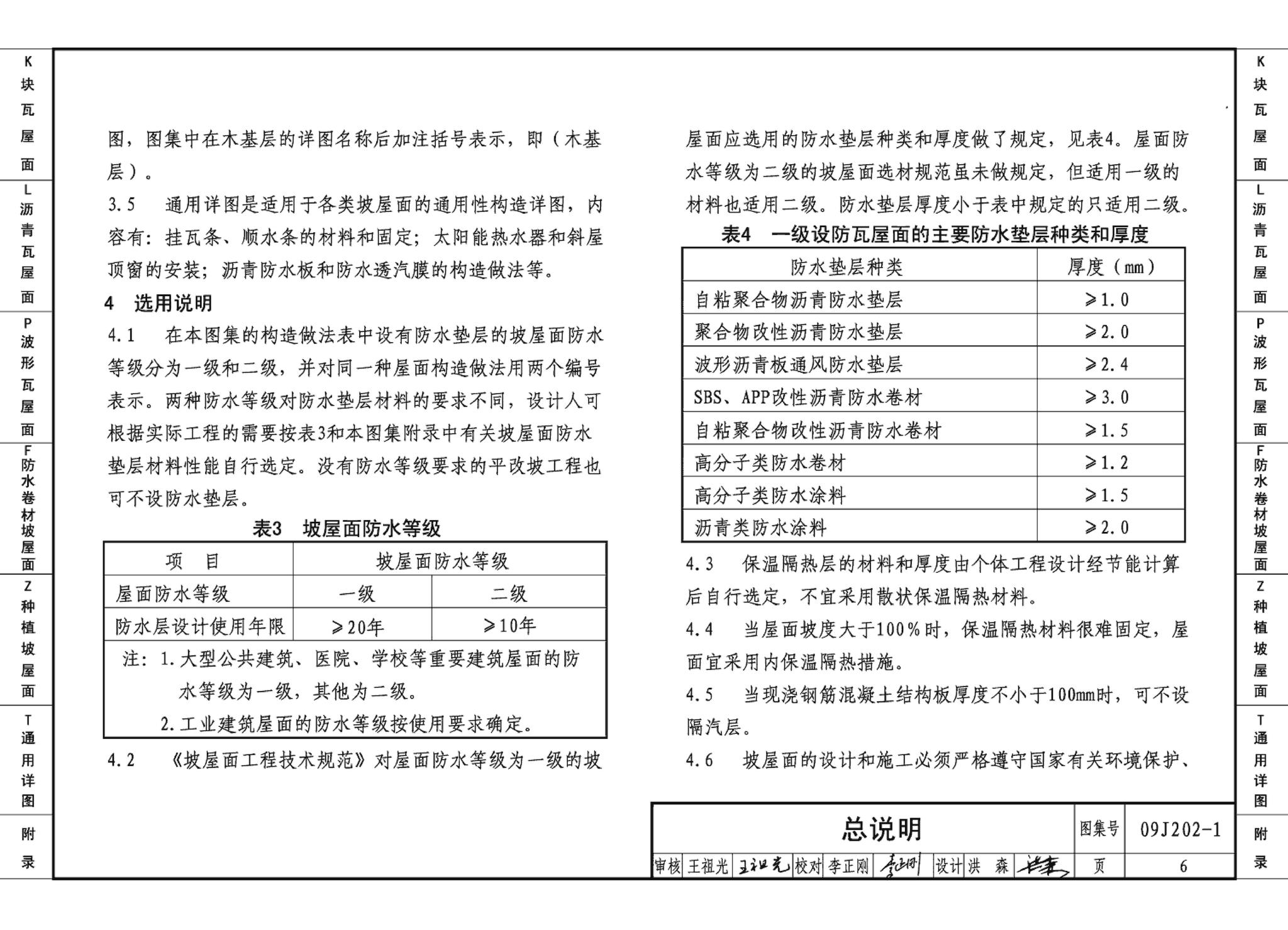 09J202-1--坡屋面建筑构造（一）