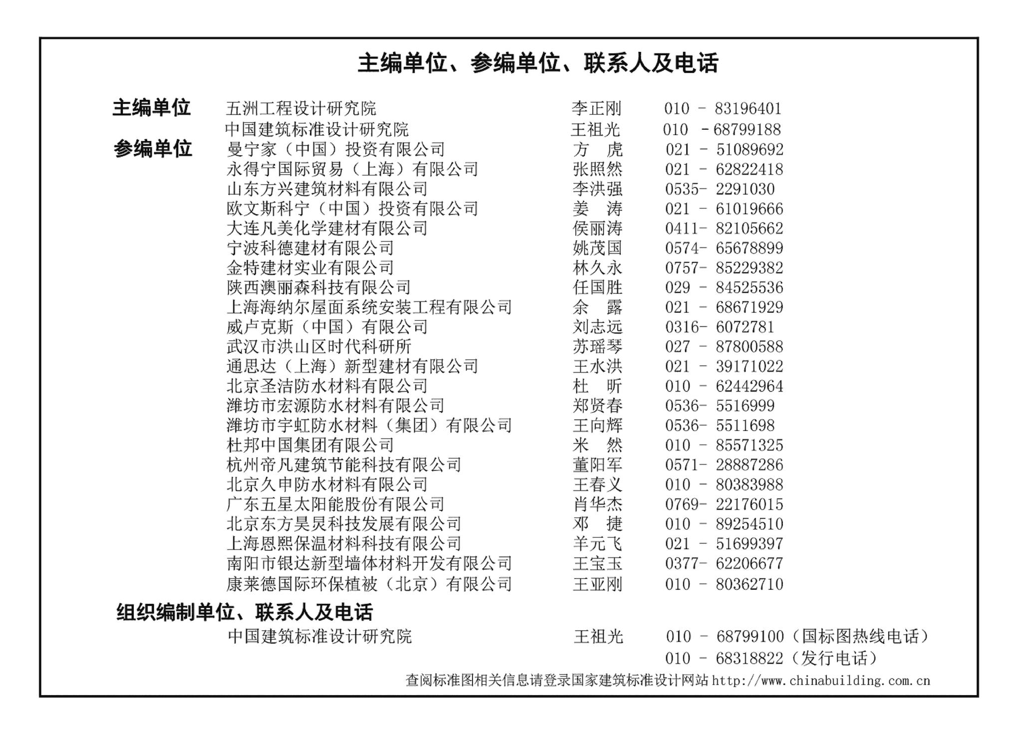 09J202-1--坡屋面建筑构造（一）