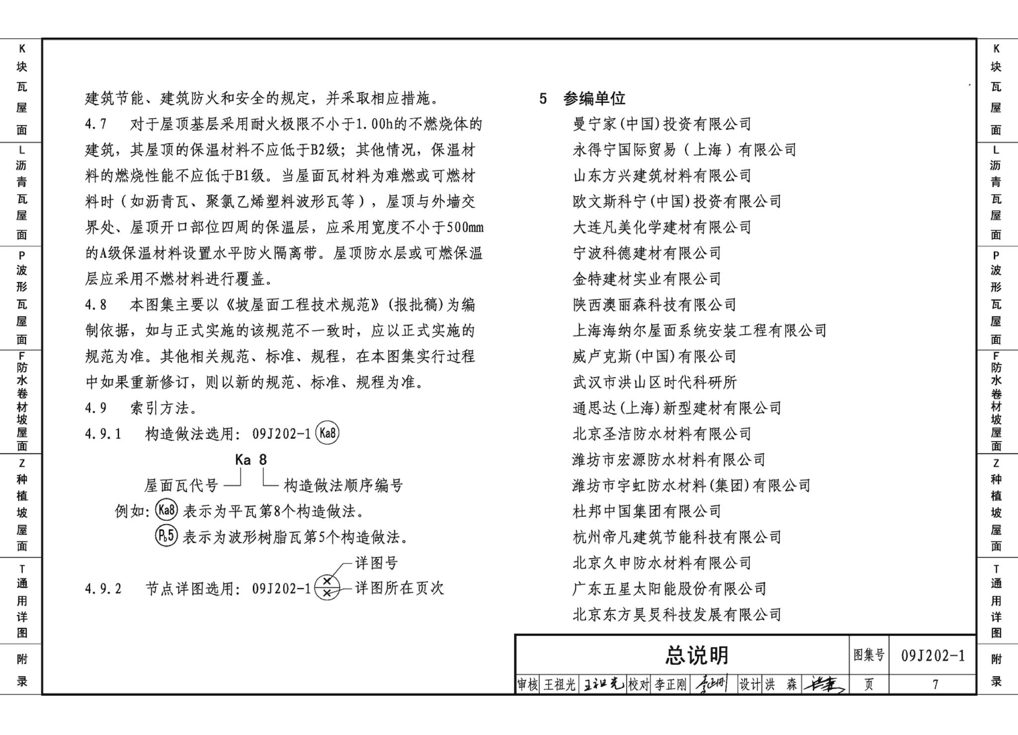 09J202-1--坡屋面建筑构造（一）