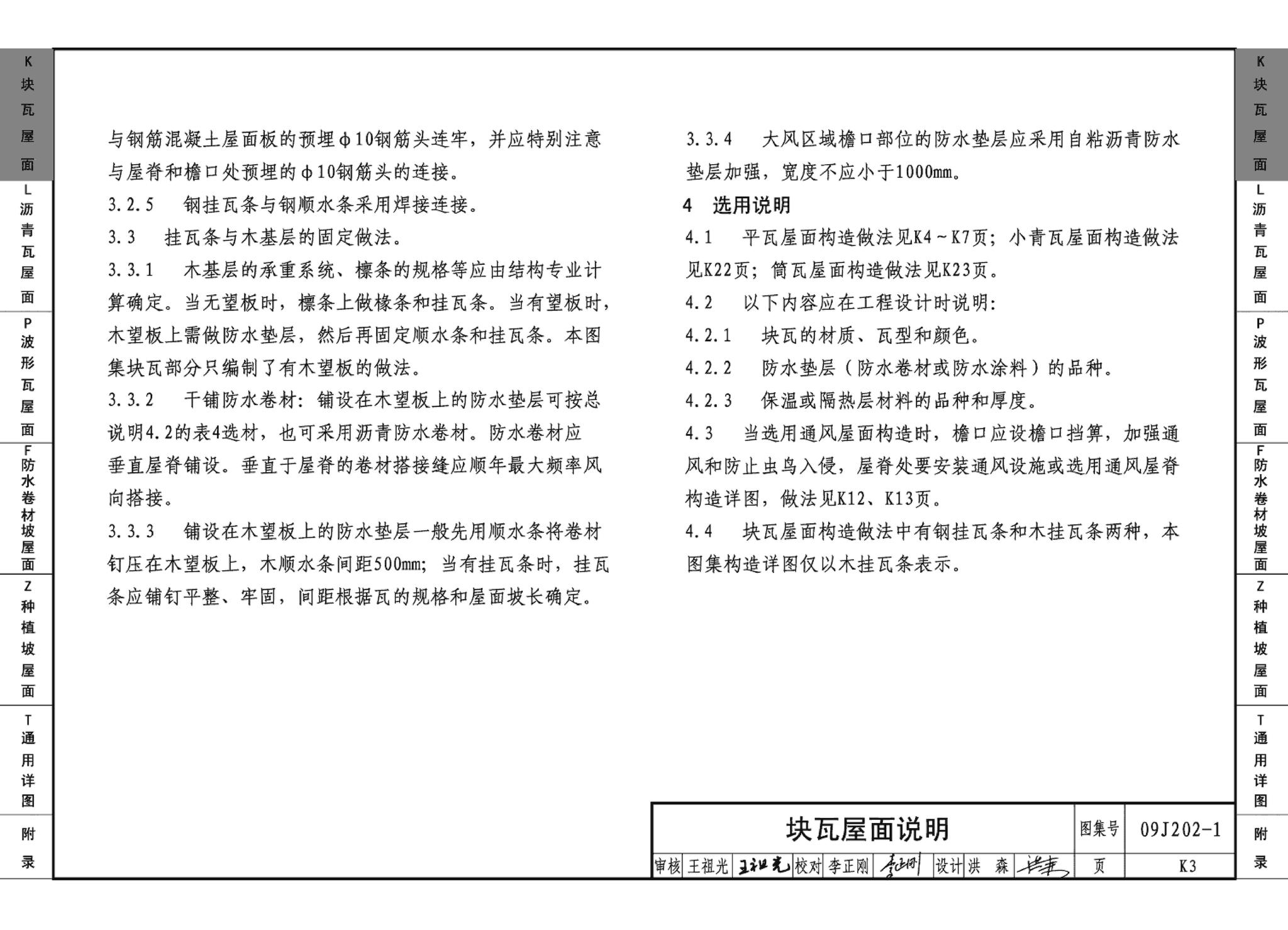 09J202-1--坡屋面建筑构造（一）