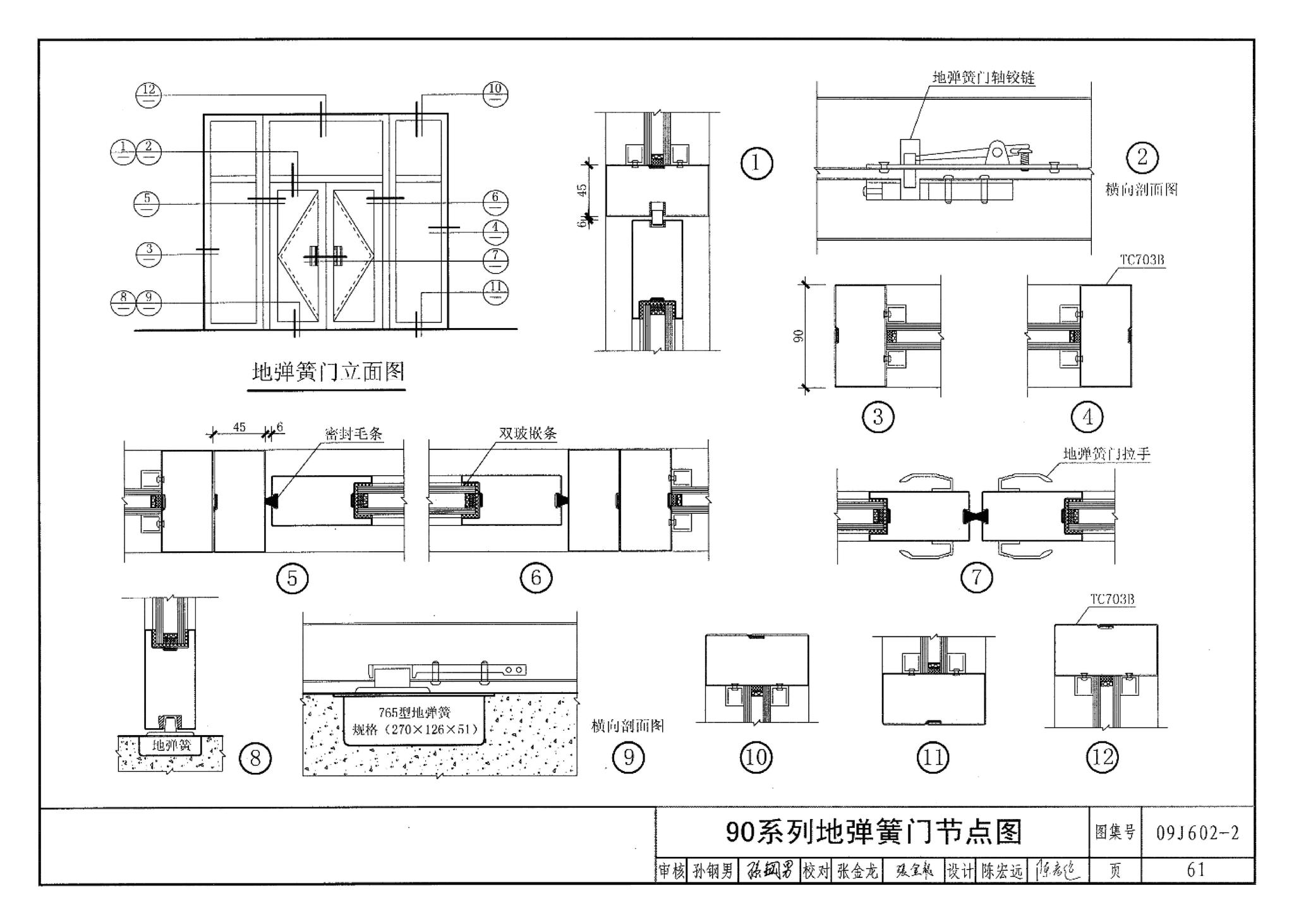 09J602-2--彩色涂层钢板门窗