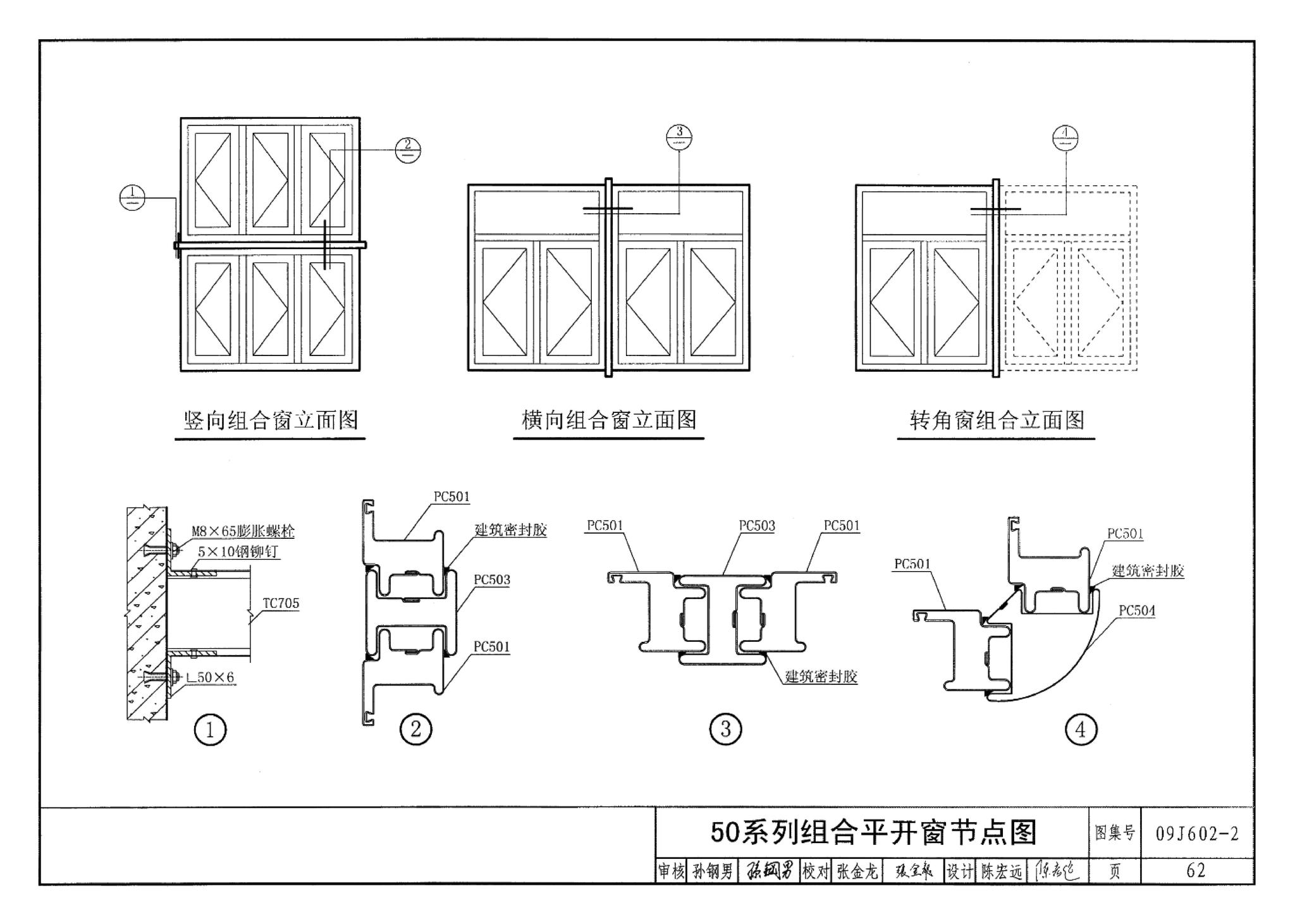 09J602-2--彩色涂层钢板门窗