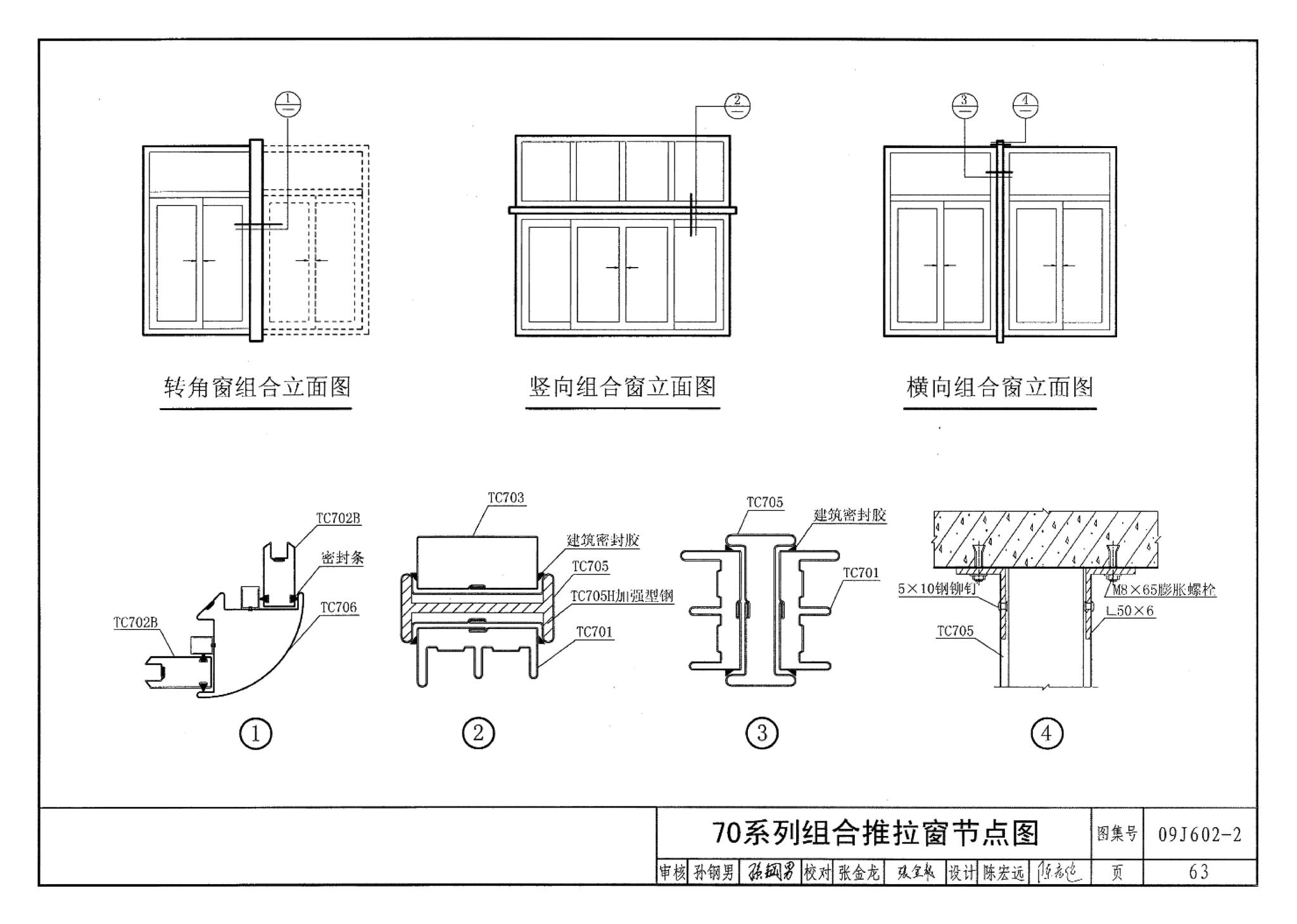 09J602-2--彩色涂层钢板门窗