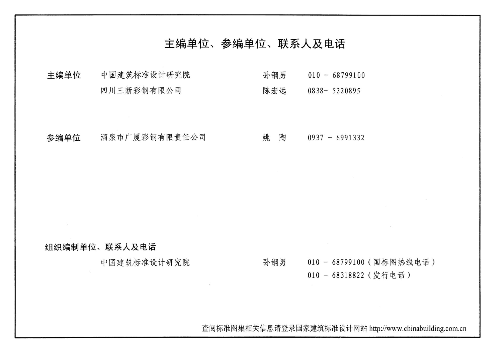 09J602-2--彩色涂层钢板门窗