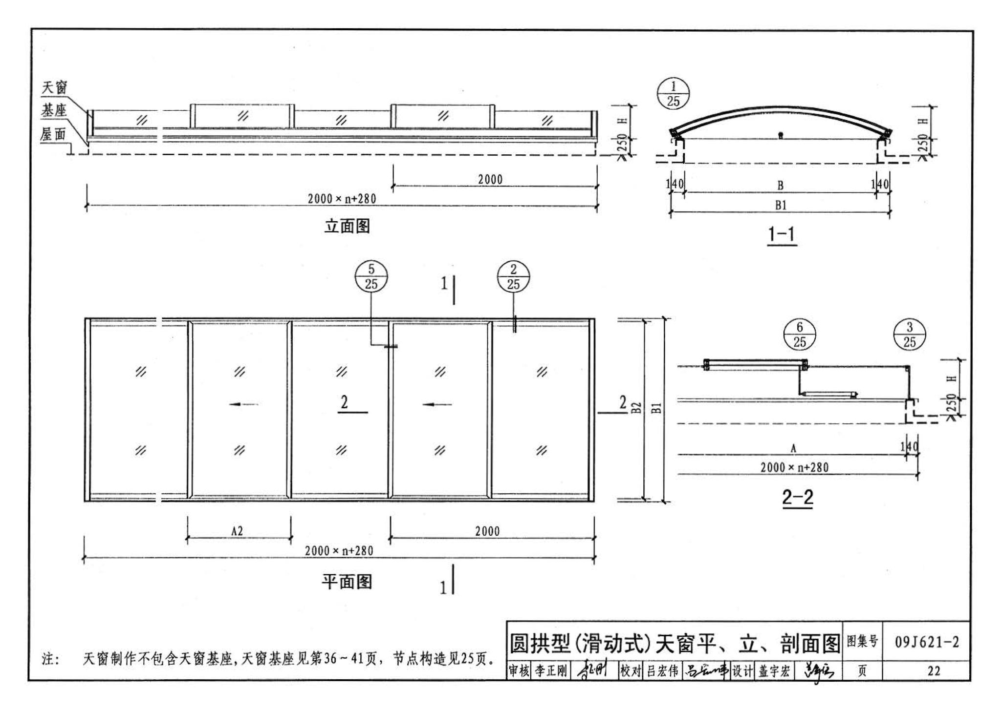 09J621-2--电动采光排烟天窗