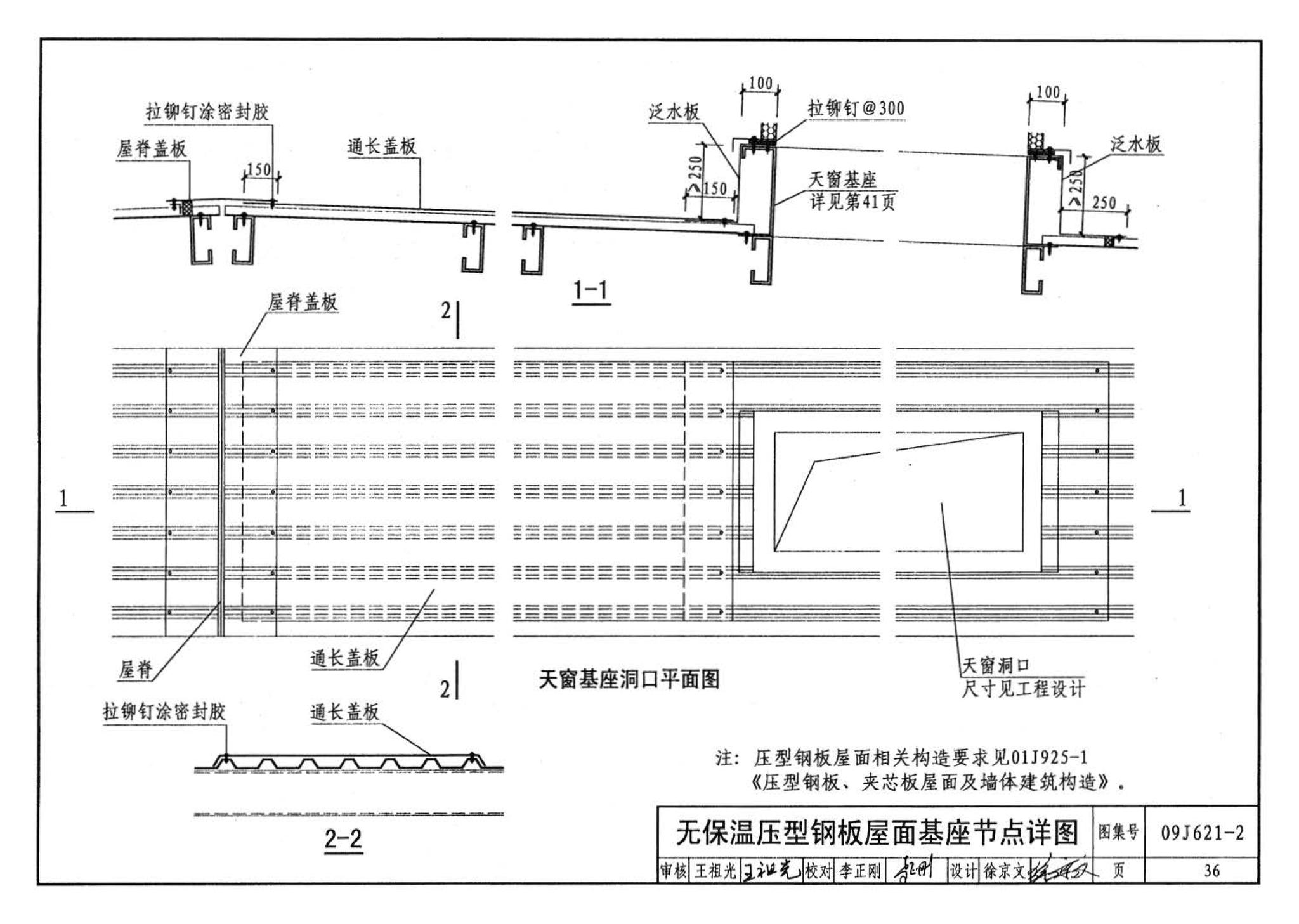 09J621-2--电动采光排烟天窗