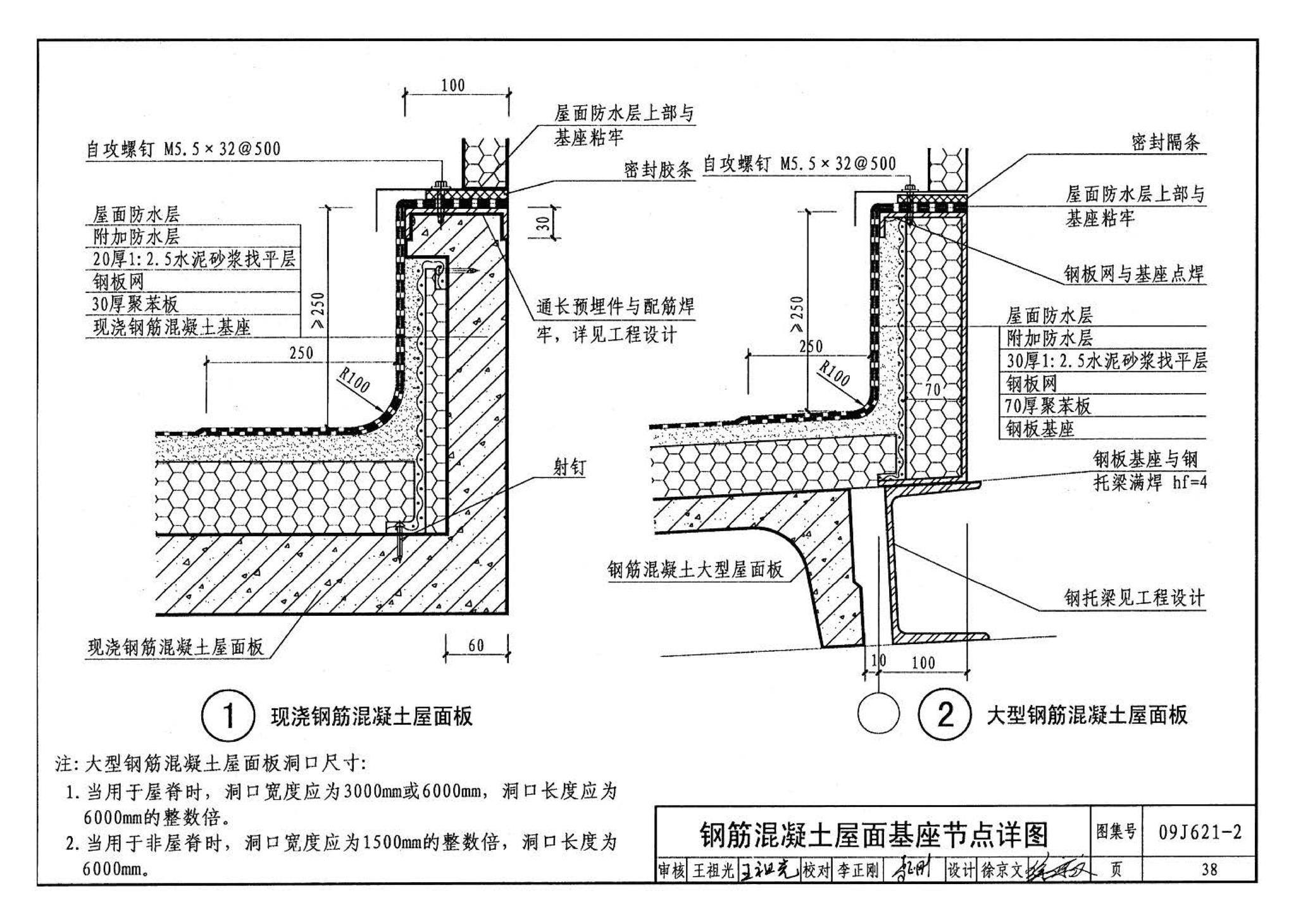 09J621-2--电动采光排烟天窗