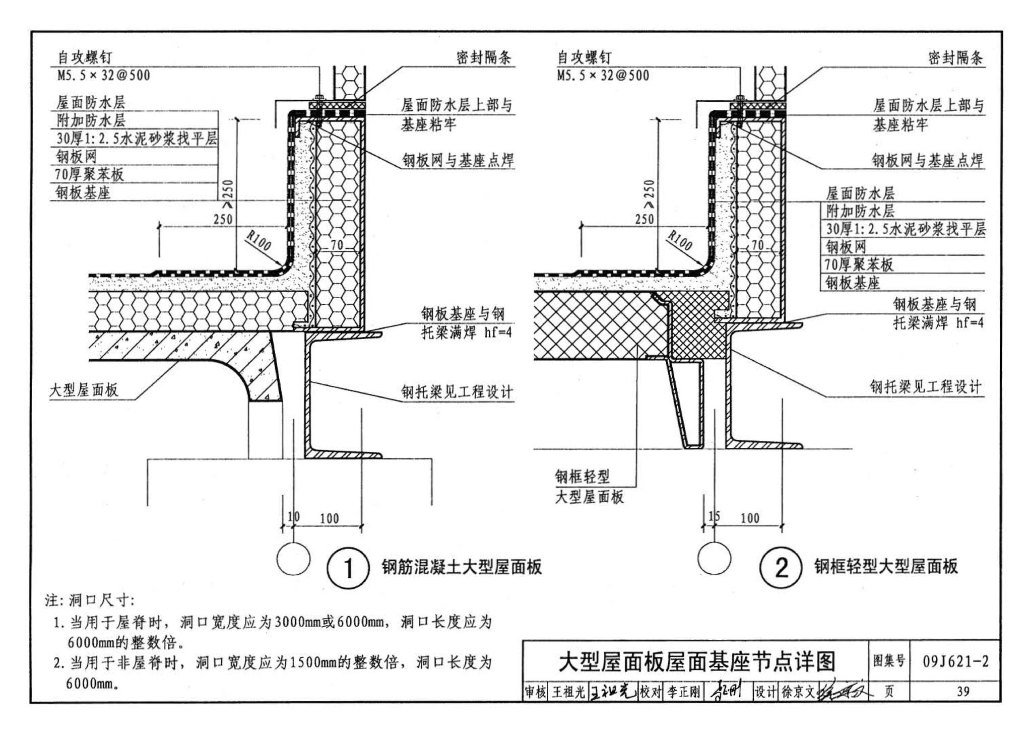 09J621-2--电动采光排烟天窗