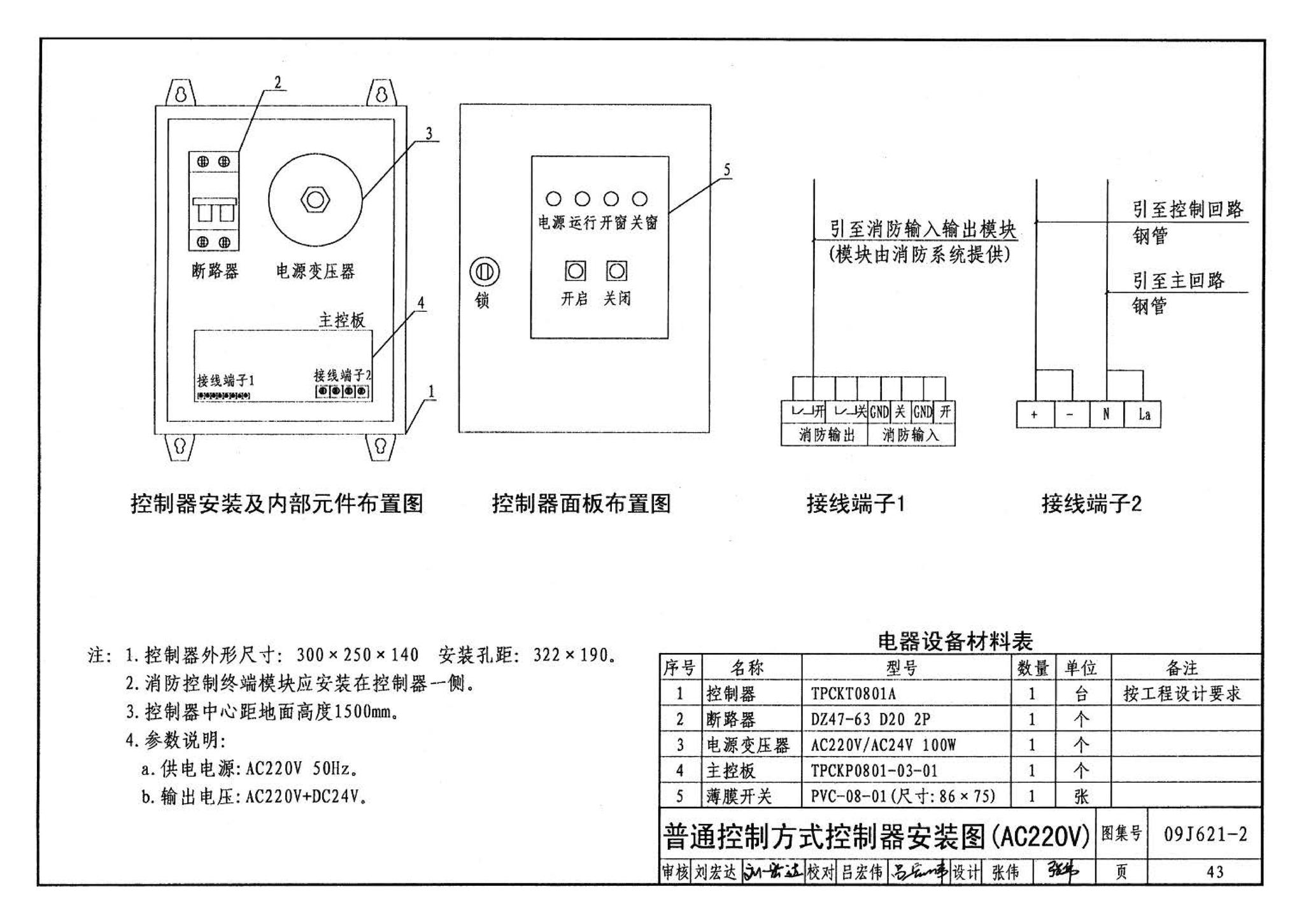 09J621-2--电动采光排烟天窗