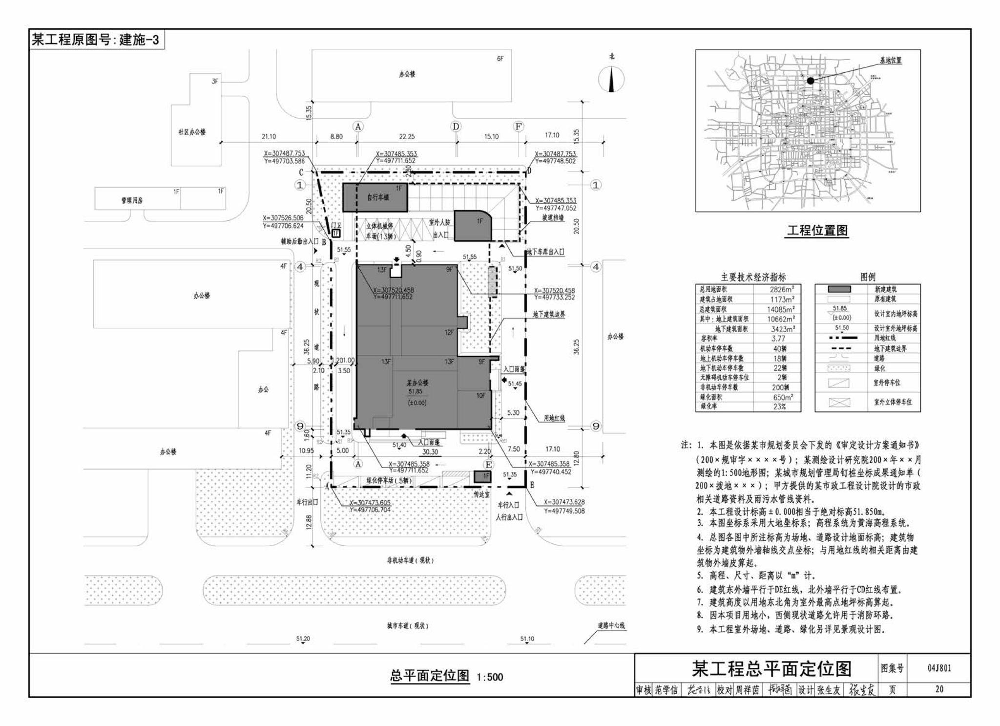 09J801--民用建筑工程建筑施工图设计深度图样