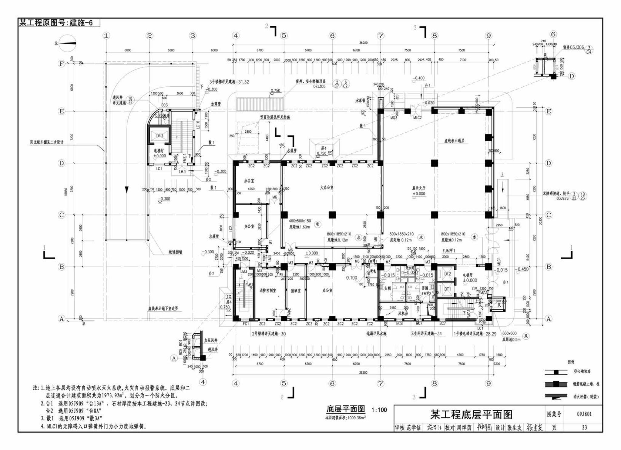 09J801--民用建筑工程建筑施工图设计深度图样