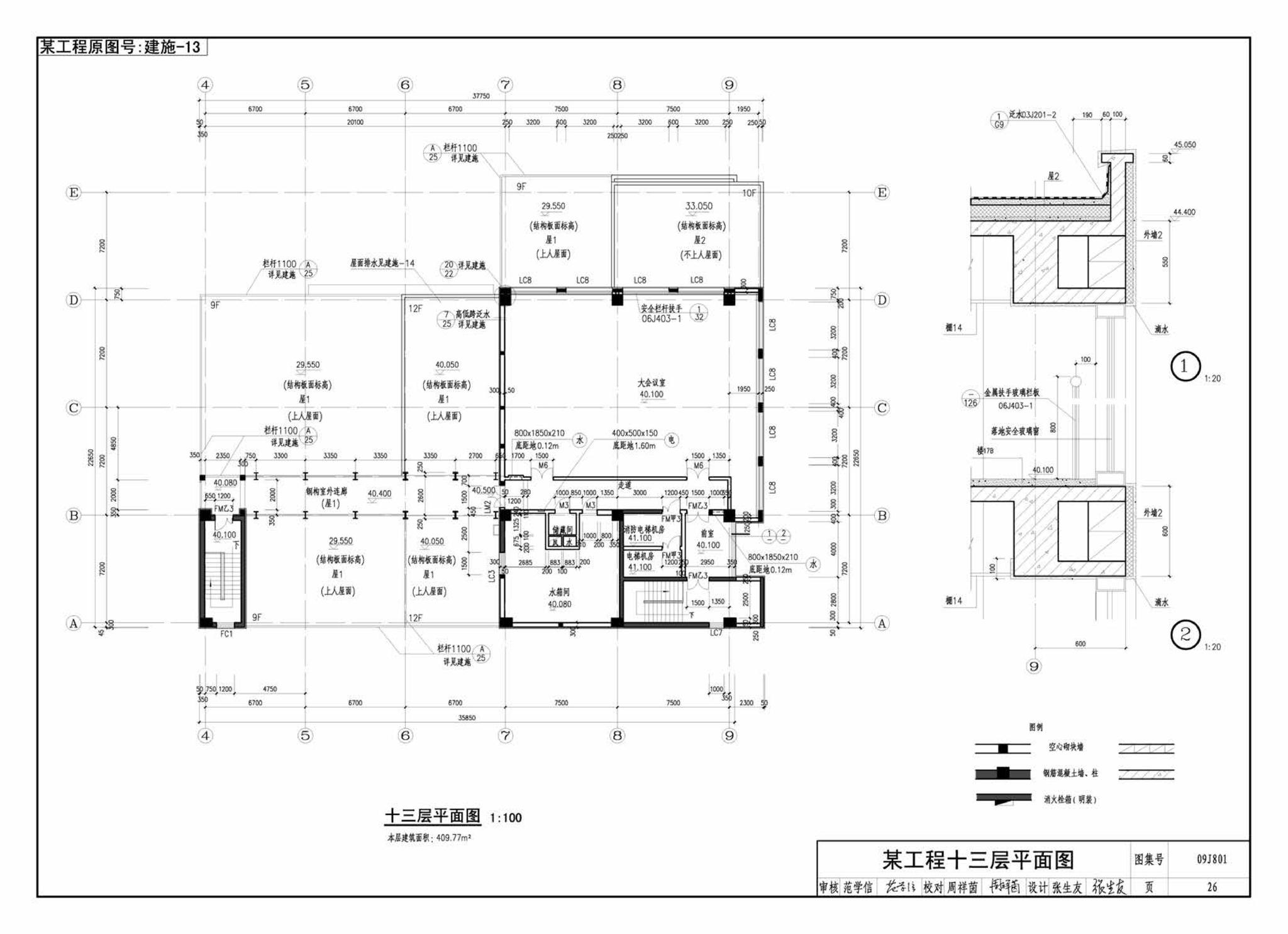 09J801--民用建筑工程建筑施工图设计深度图样