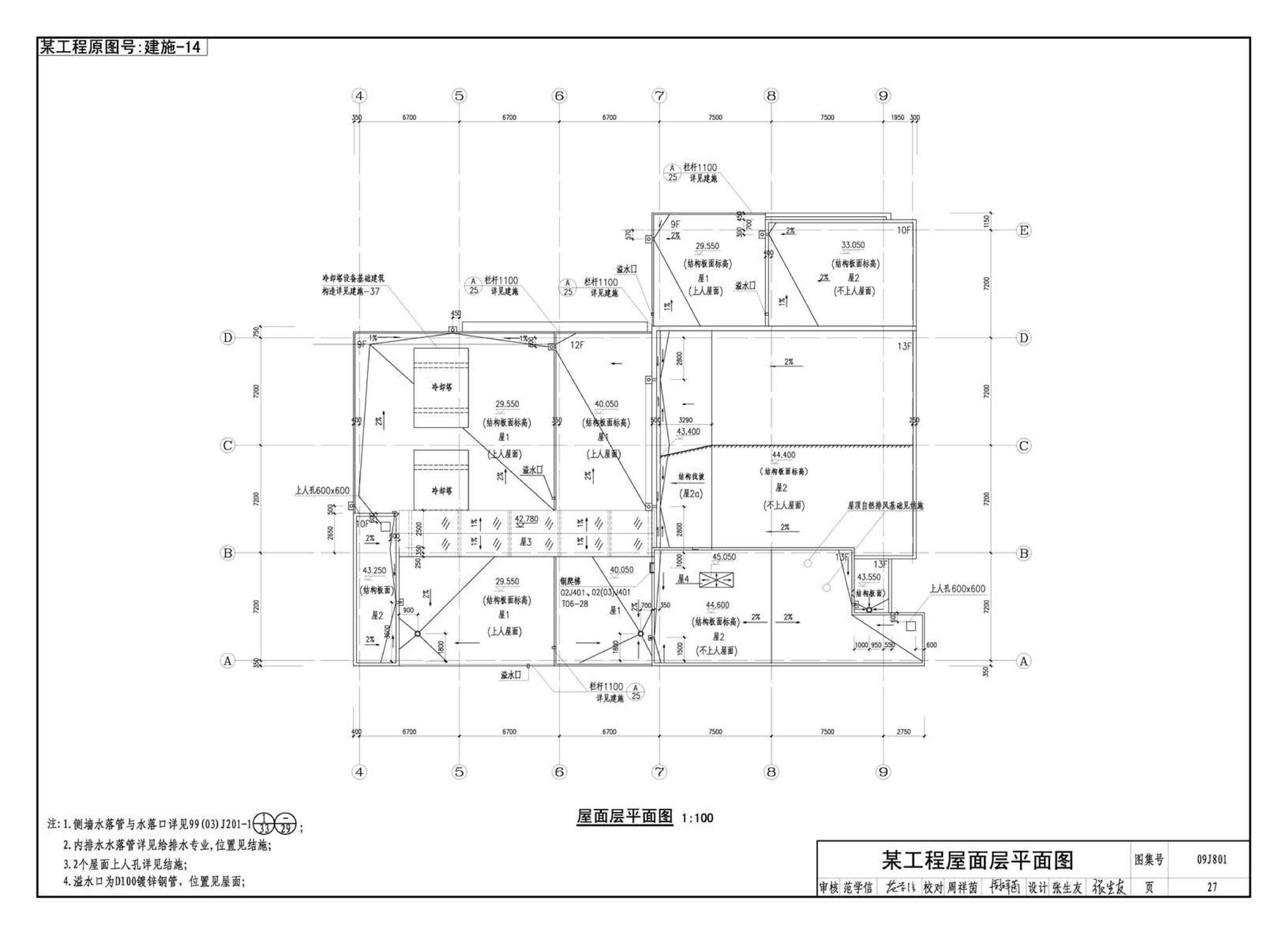 09J801--民用建筑工程建筑施工图设计深度图样