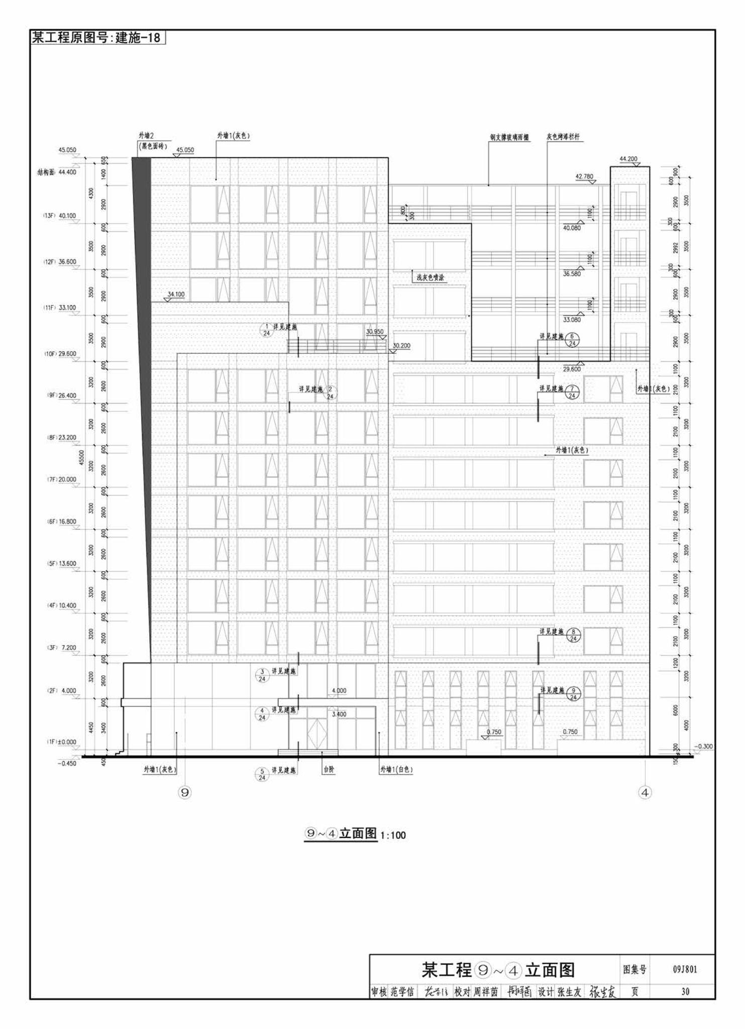 09J801--民用建筑工程建筑施工图设计深度图样