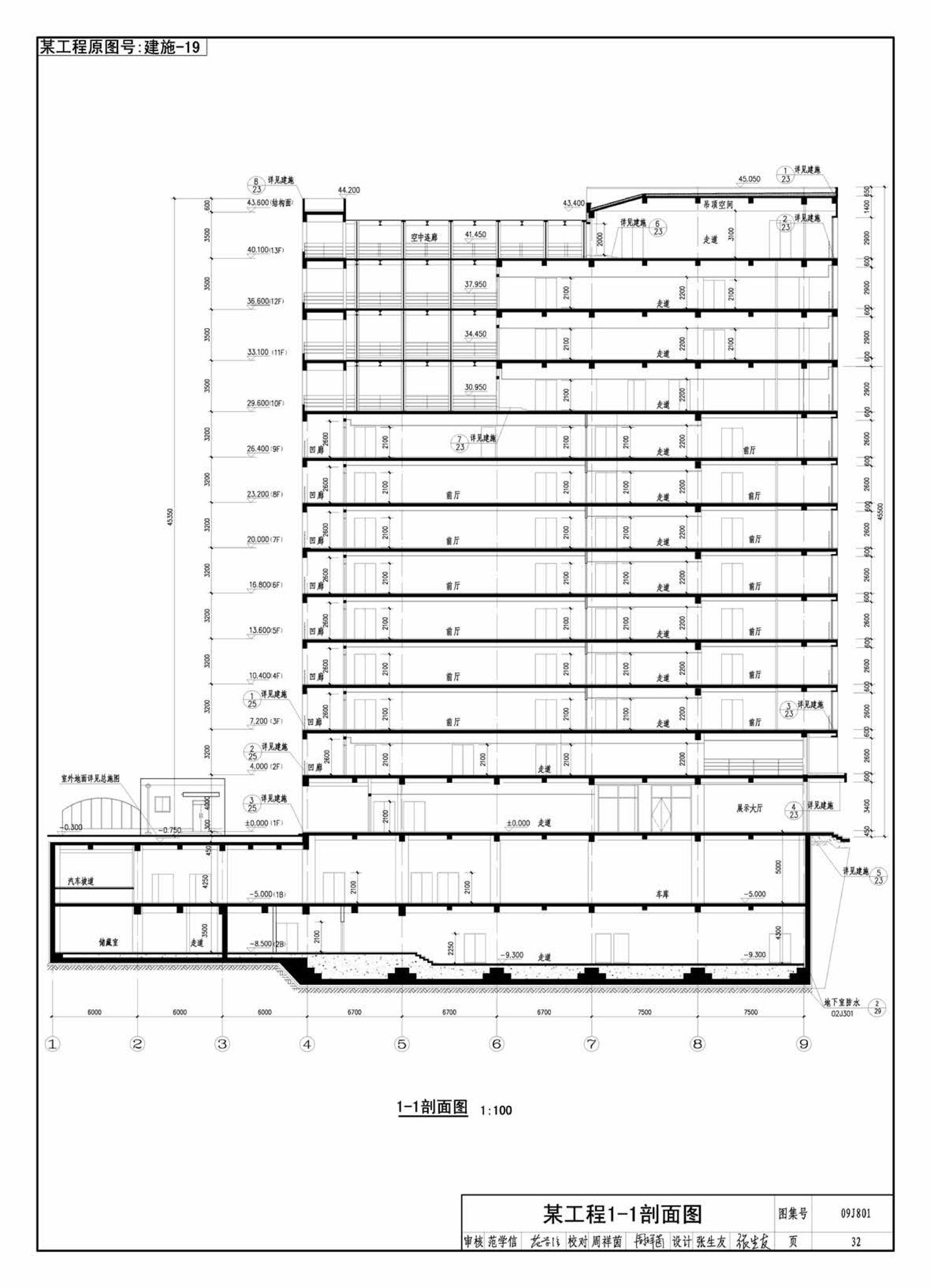 09J801--民用建筑工程建筑施工图设计深度图样