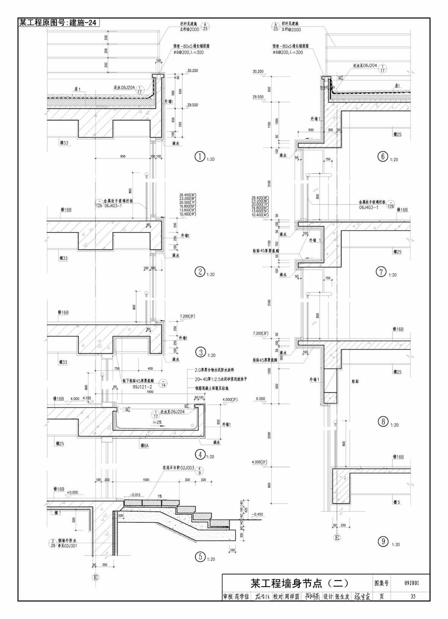 09J801--民用建筑工程建筑施工图设计深度图样