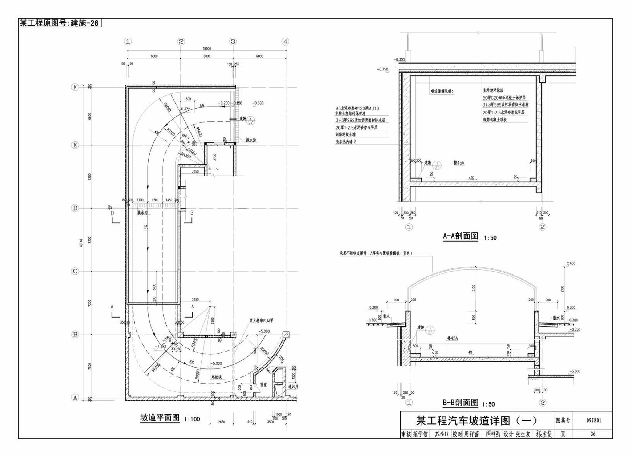 09J801--民用建筑工程建筑施工图设计深度图样