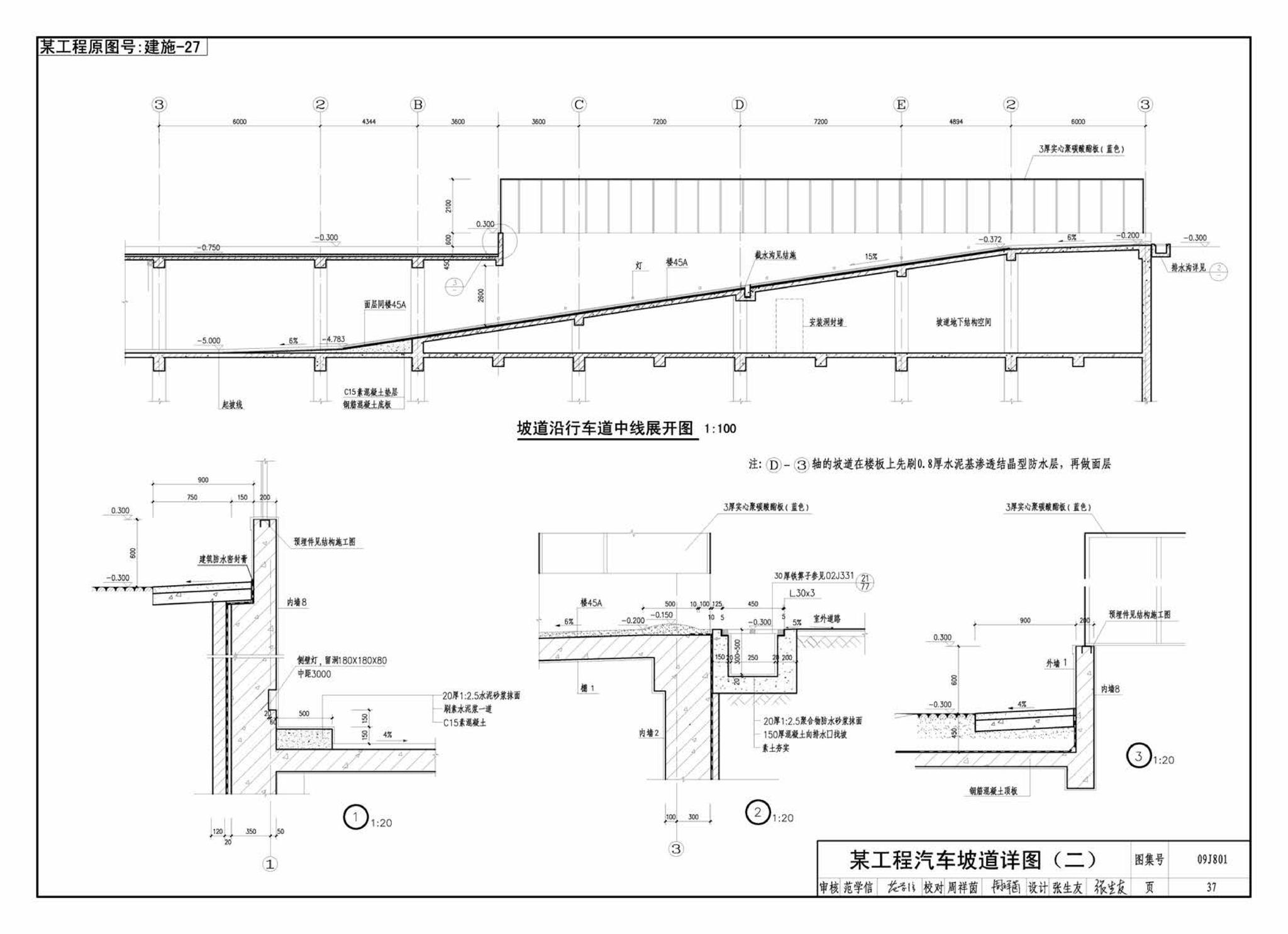 09J801--民用建筑工程建筑施工图设计深度图样