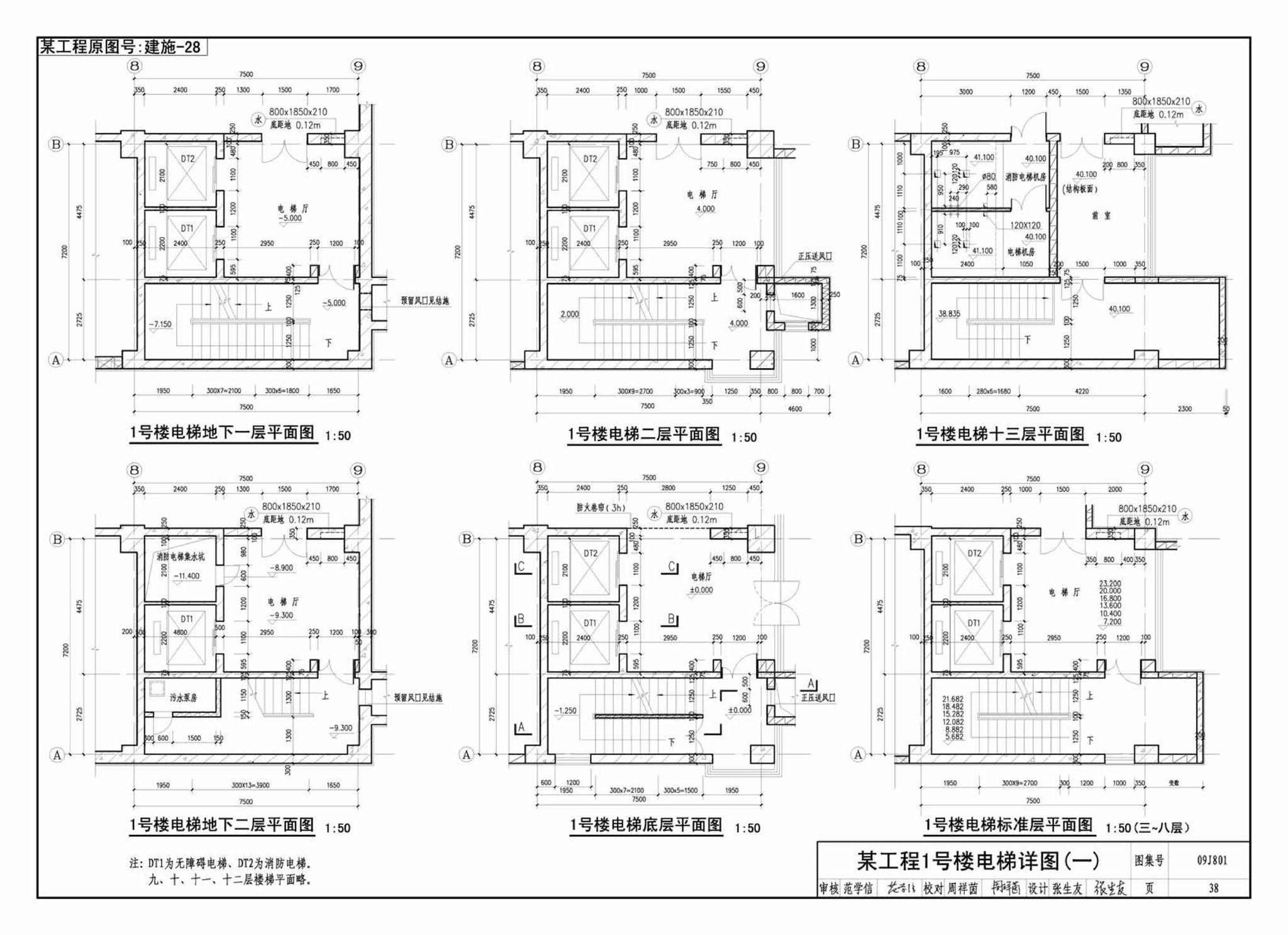 09J801--民用建筑工程建筑施工图设计深度图样