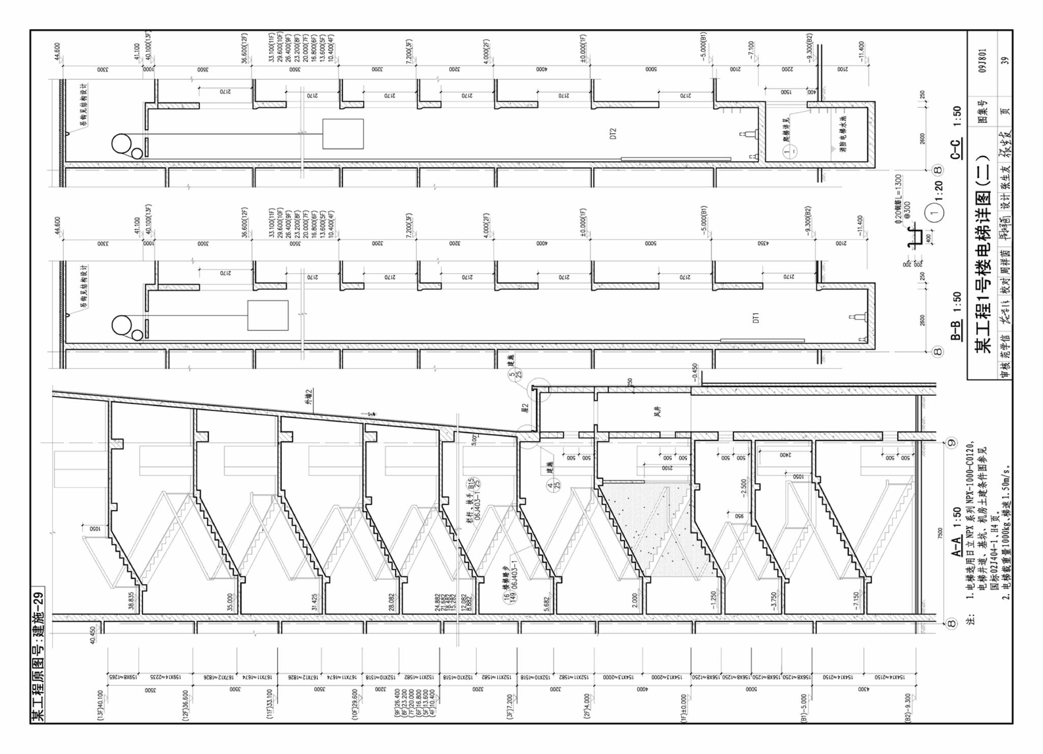 09J801--民用建筑工程建筑施工图设计深度图样