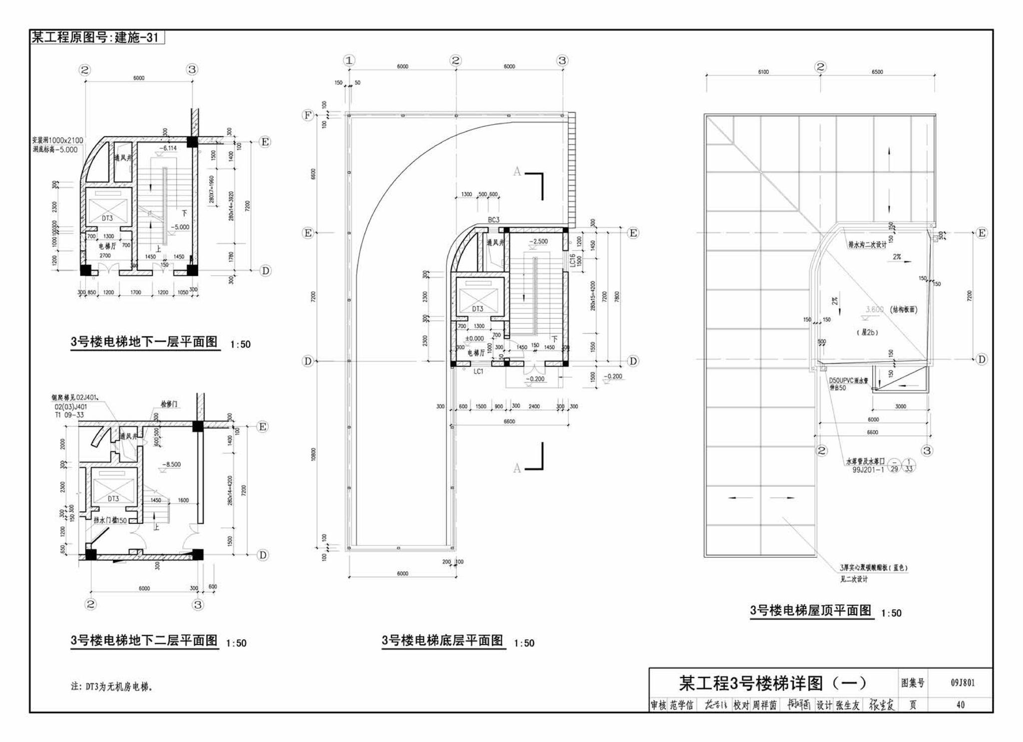 09J801--民用建筑工程建筑施工图设计深度图样