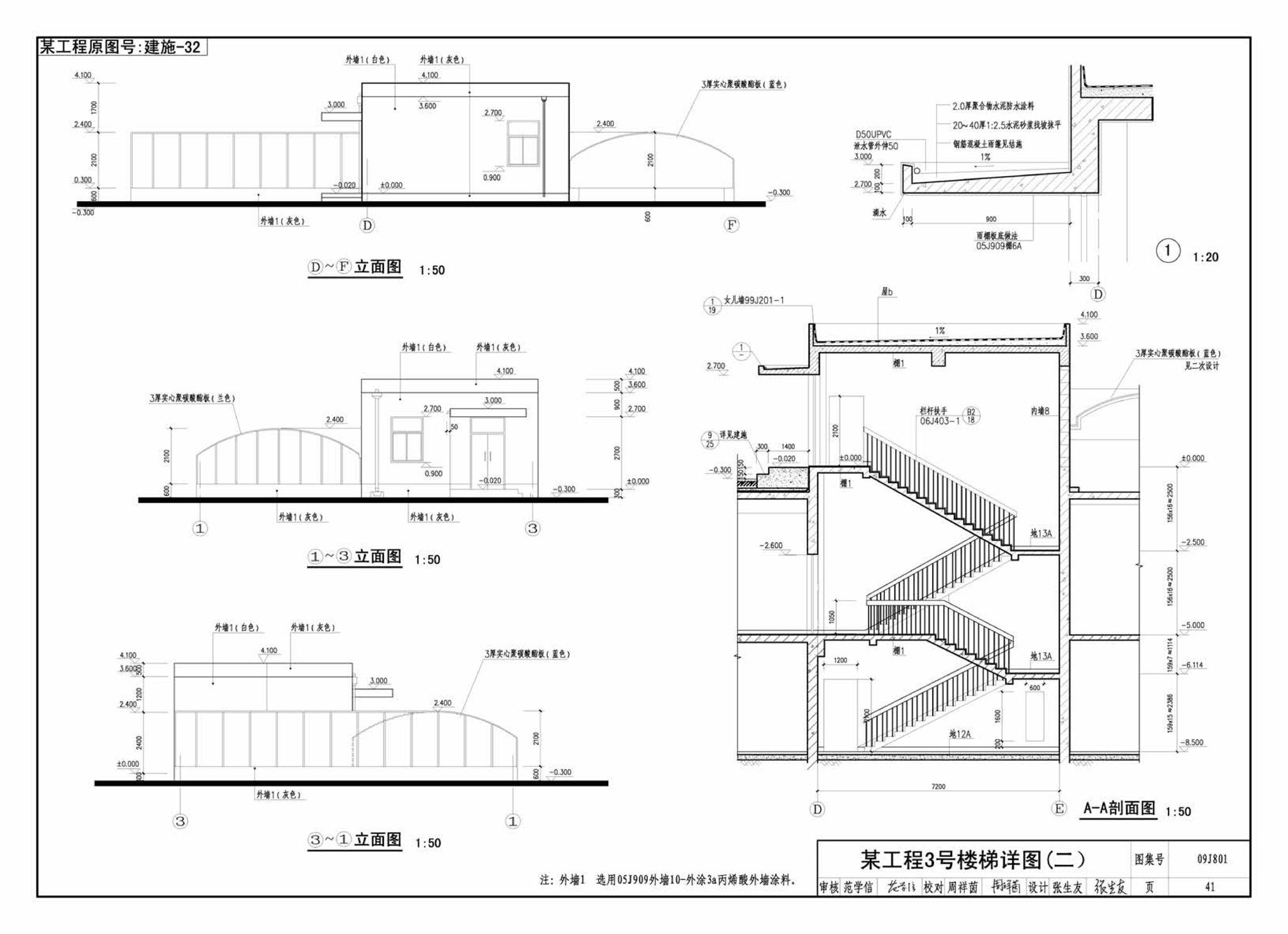 09J801--民用建筑工程建筑施工图设计深度图样