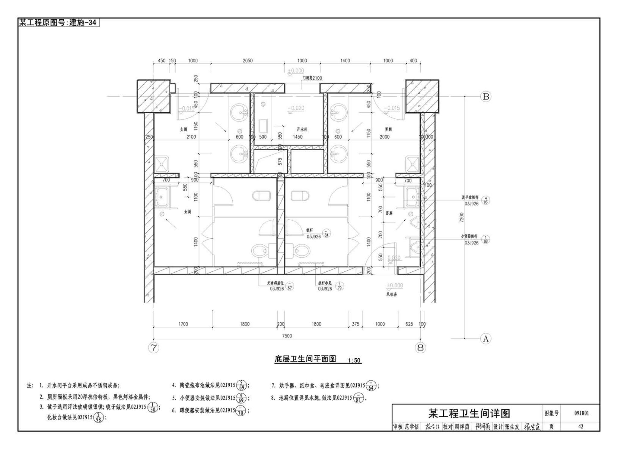 09J801--民用建筑工程建筑施工图设计深度图样