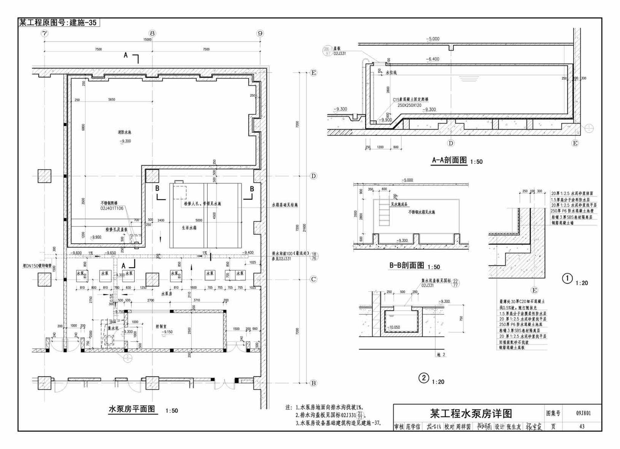 09J801--民用建筑工程建筑施工图设计深度图样