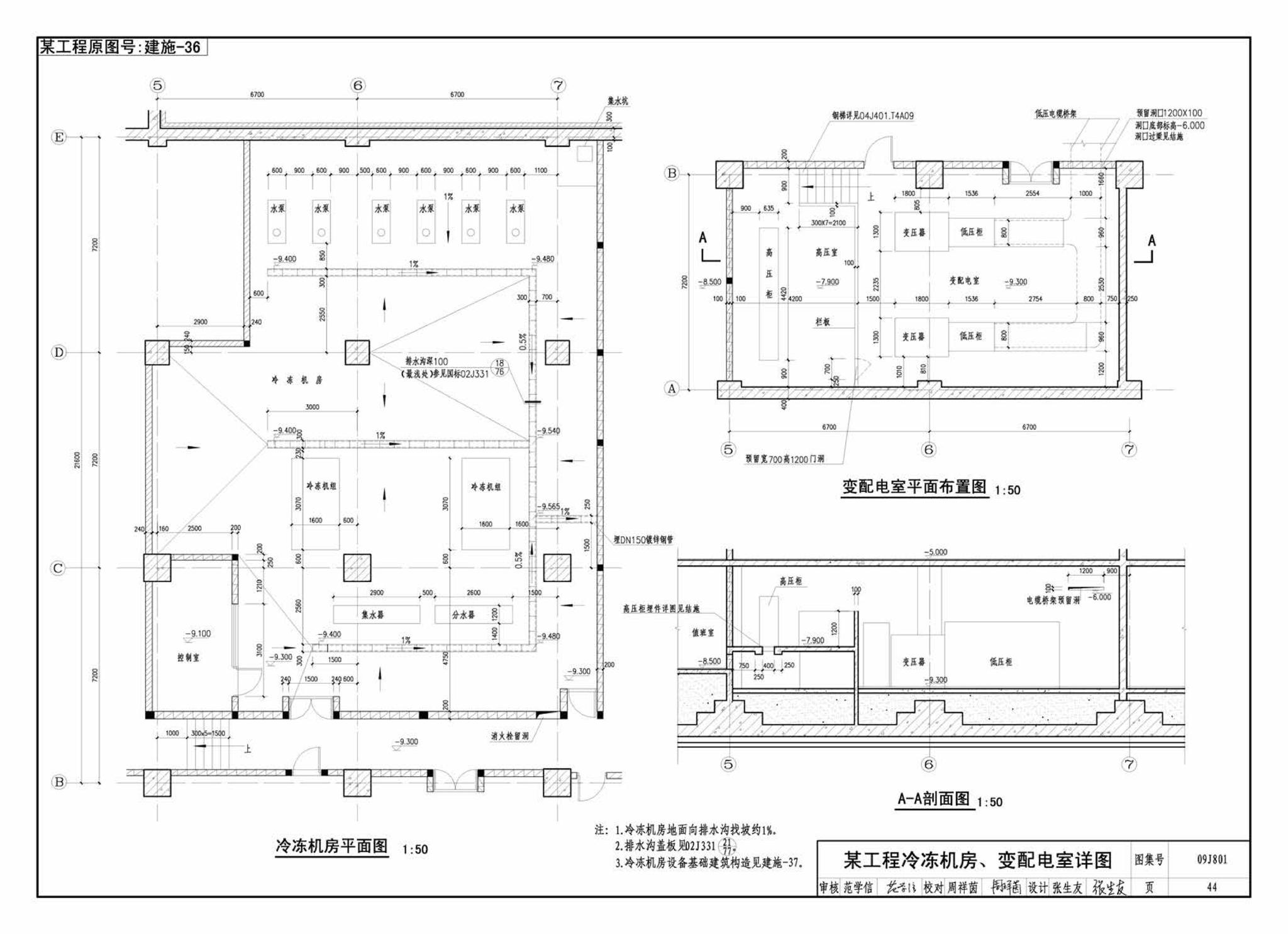 09J801--民用建筑工程建筑施工图设计深度图样